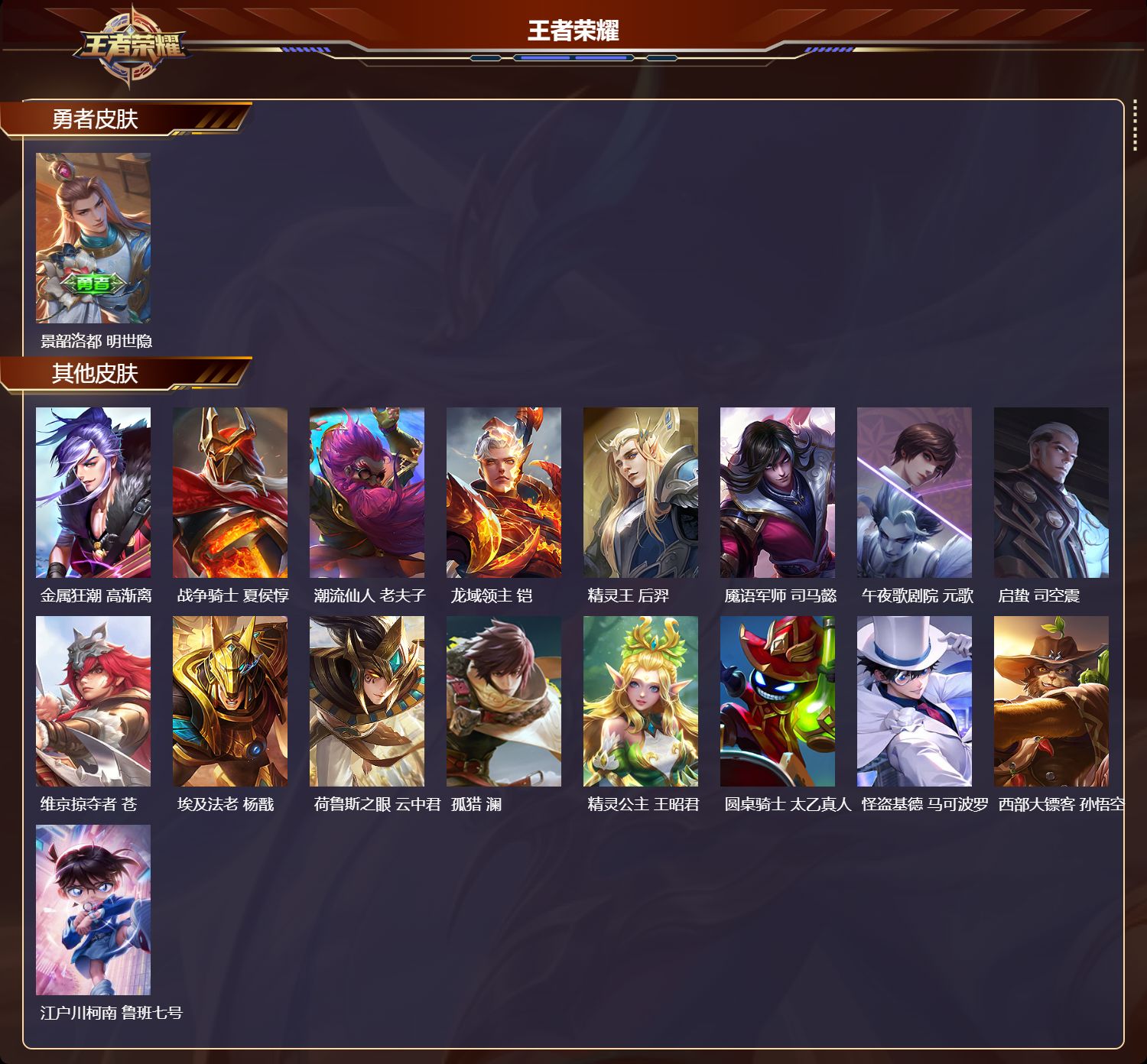 WZMK4314505王者荣耀账号详情图2