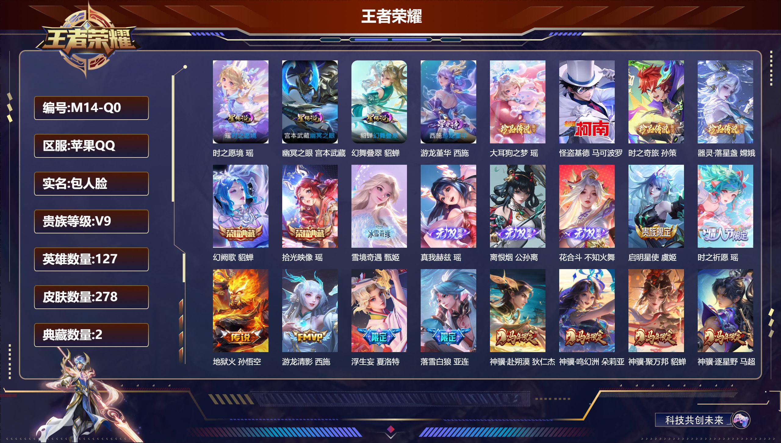 王者荣耀账号苹果QQ127英雄-278皮肤--V9-2典藏4无双4珍品传说35传说 游走35段 4星传说 幻舞叠翠 时之愿境 游龙堇华 幽冥之眼【全皮英雄】 瑶全皮 西施全皮 少司缘全皮 杨玉环全皮 影全皮 【典藏】 拾