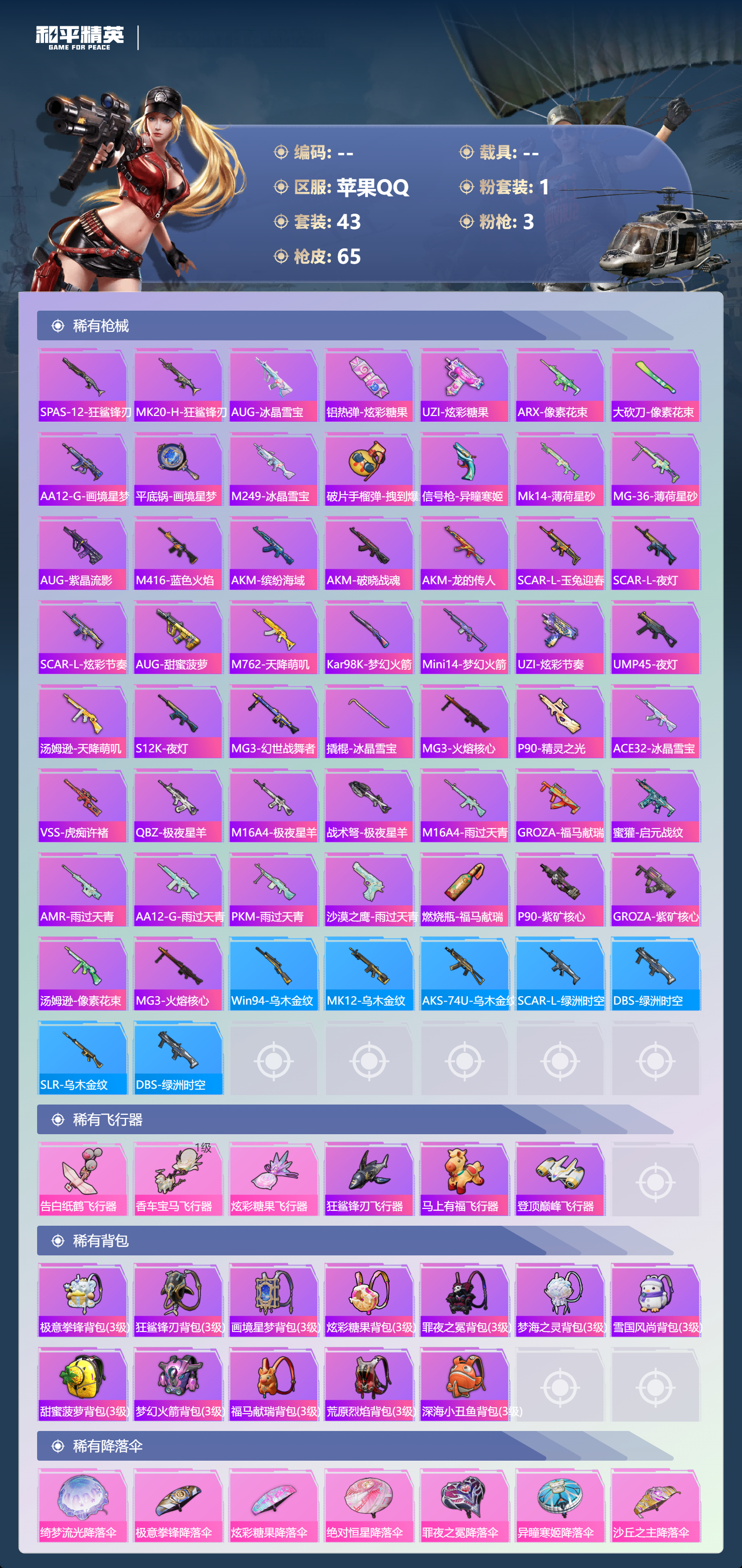 HPLX4178270和平精英账号详情图2