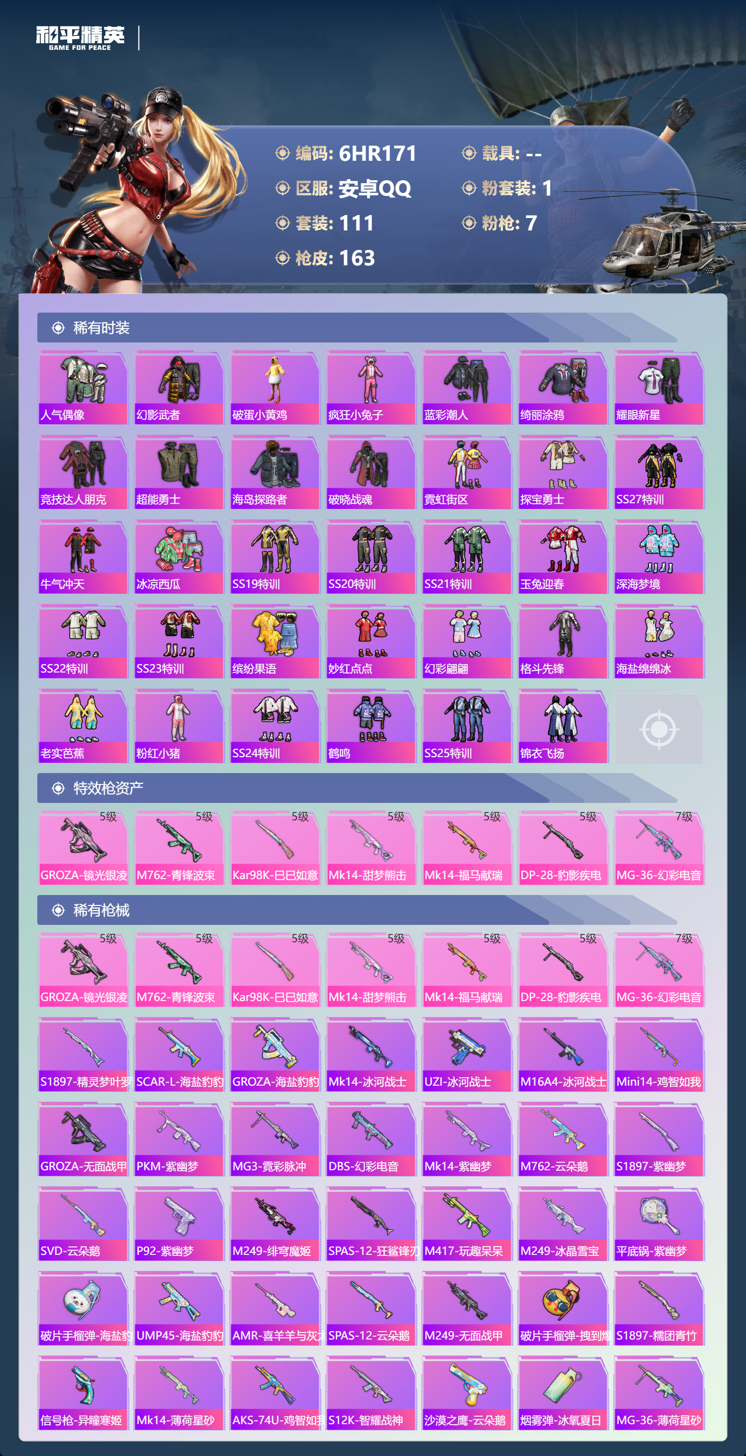 HPCMW4191920和平精英账号详情图2