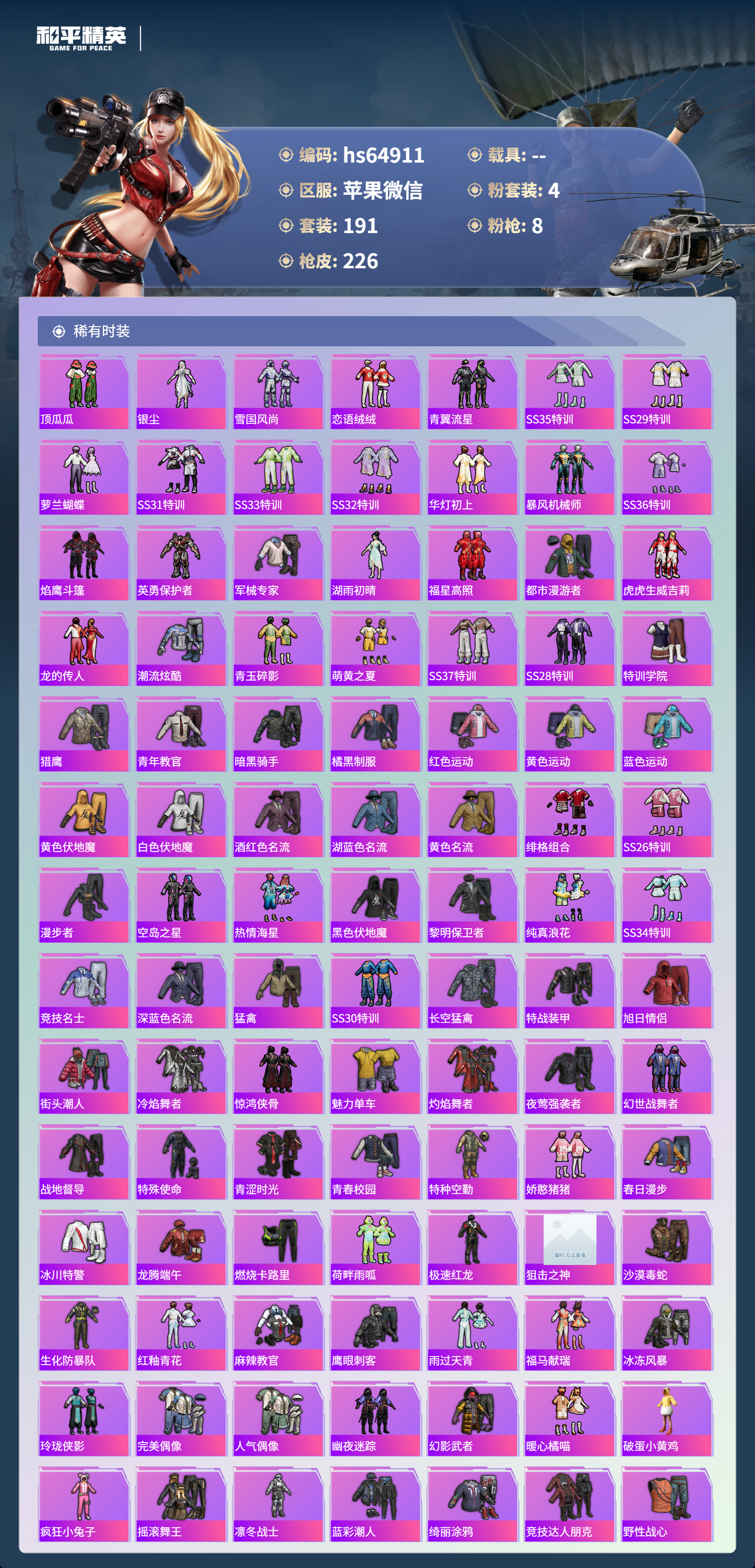 HPCMW4191193和平精英账号详情图4