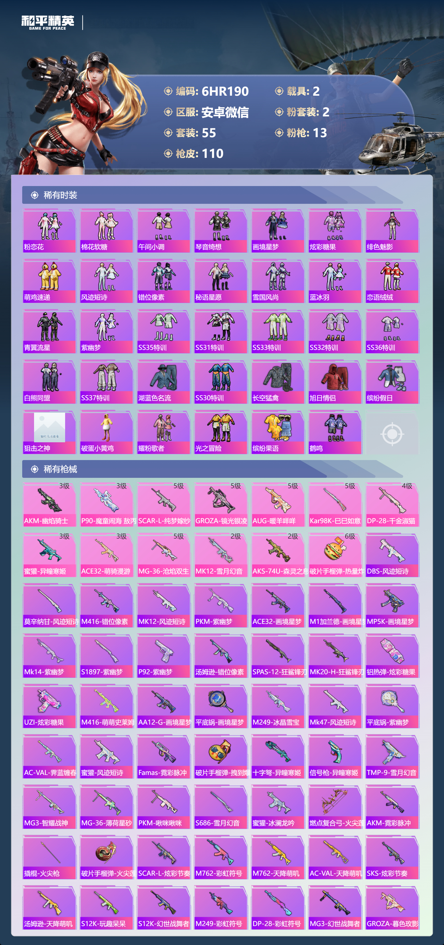 HPCMW4191962和平精英账号详情图2