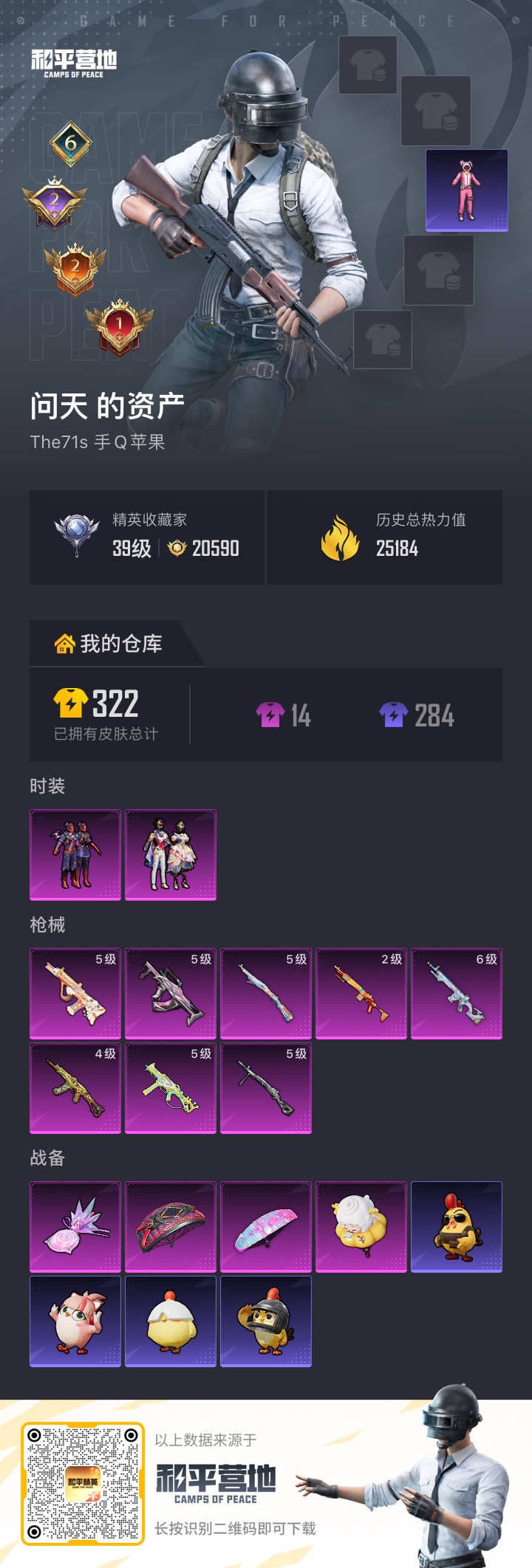 HPCMW4191695和平精英账号详情图14