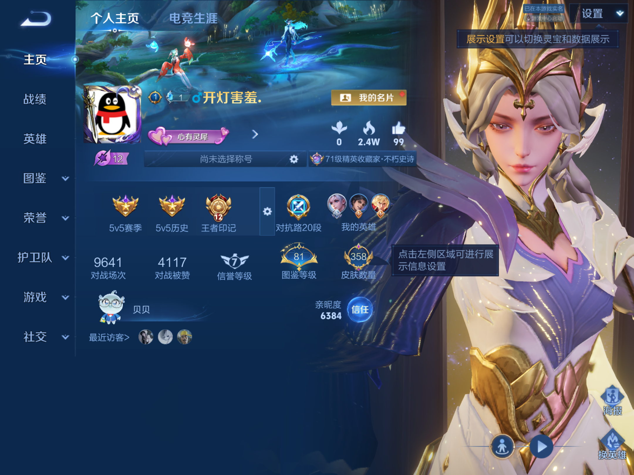 WZCMW4332290王者荣耀账号详情图1