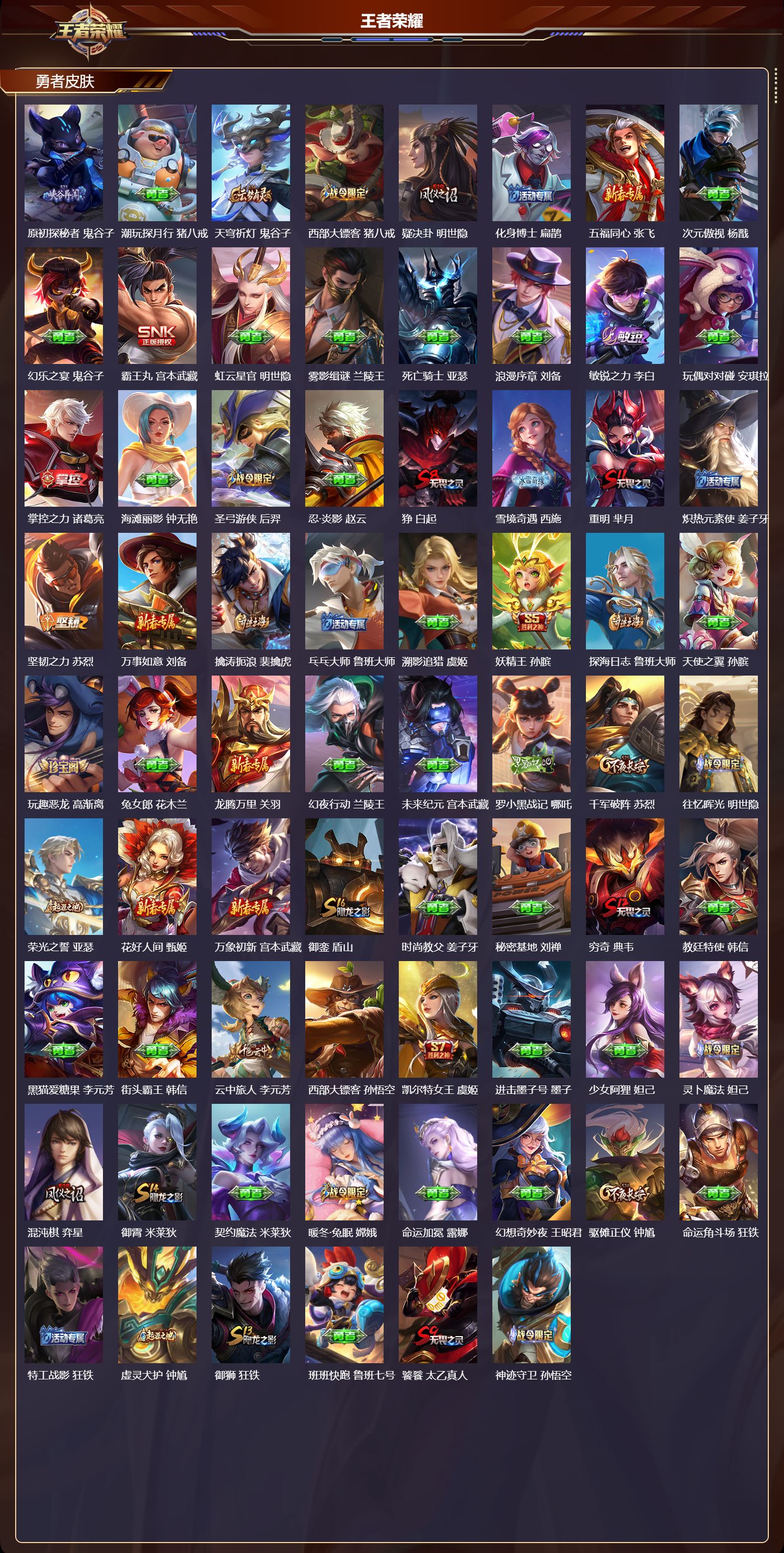 WZQM4314514王者荣耀账号详情图4