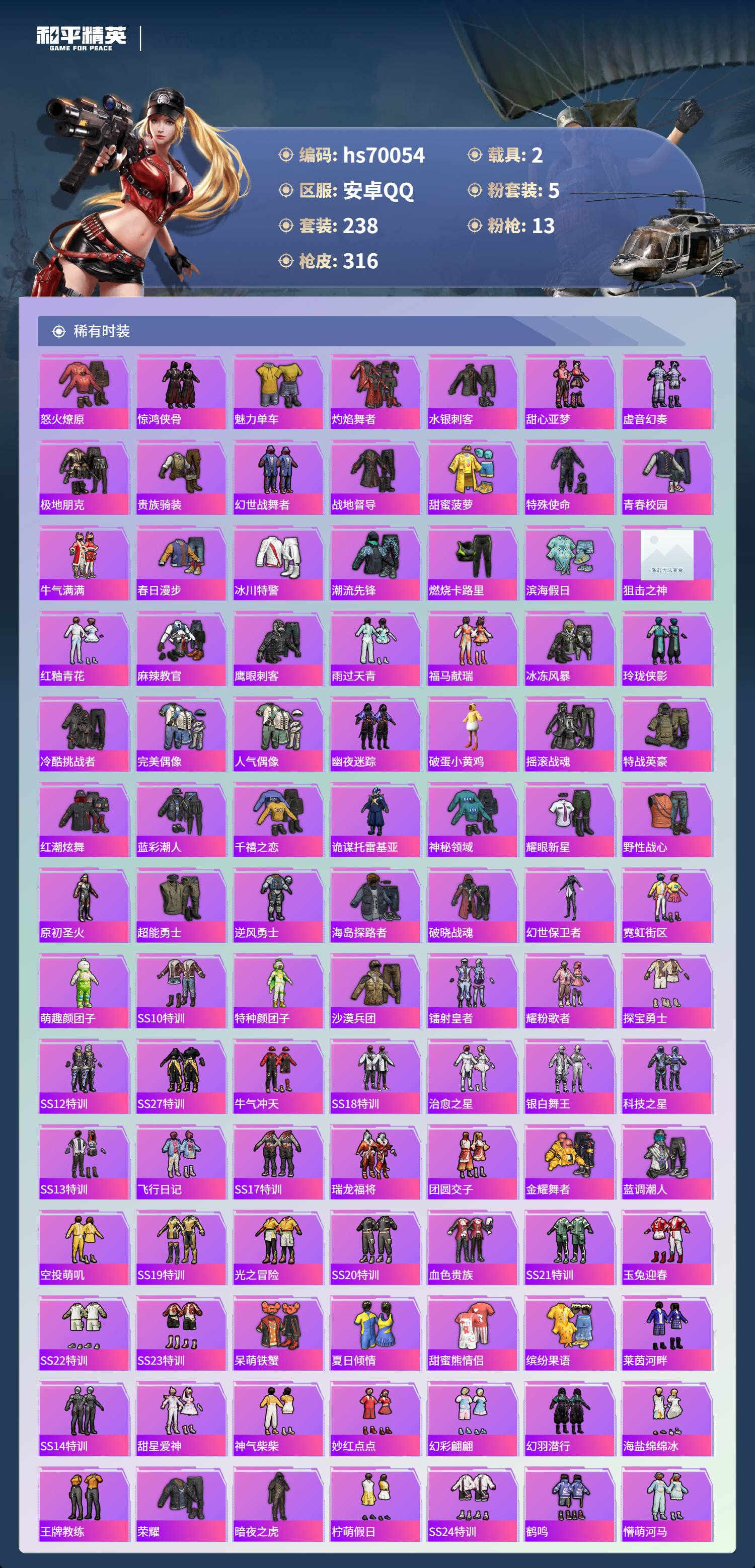 HPCMW4191330和平精英账号详情图12