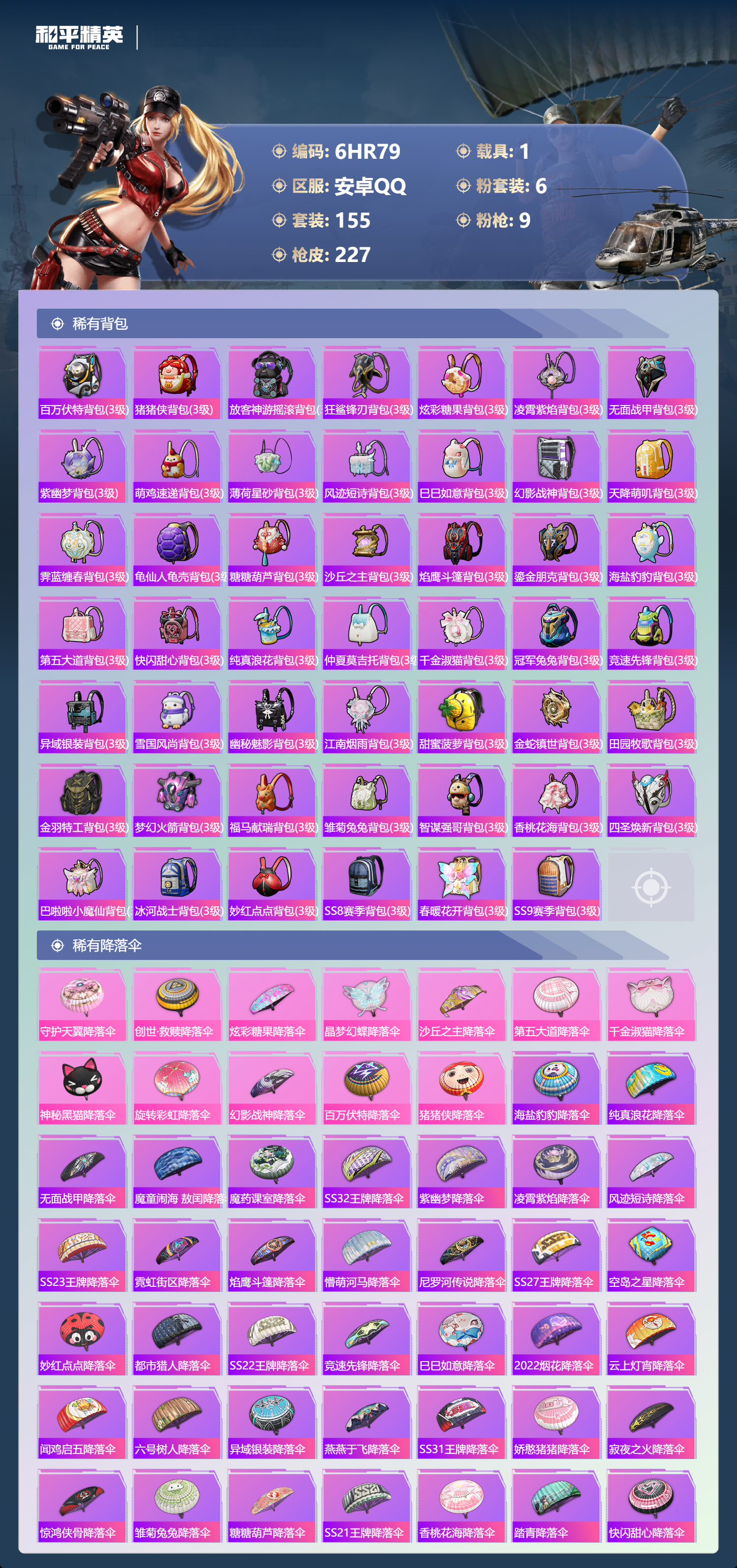 HPCMW4191783和平精英账号详情图6