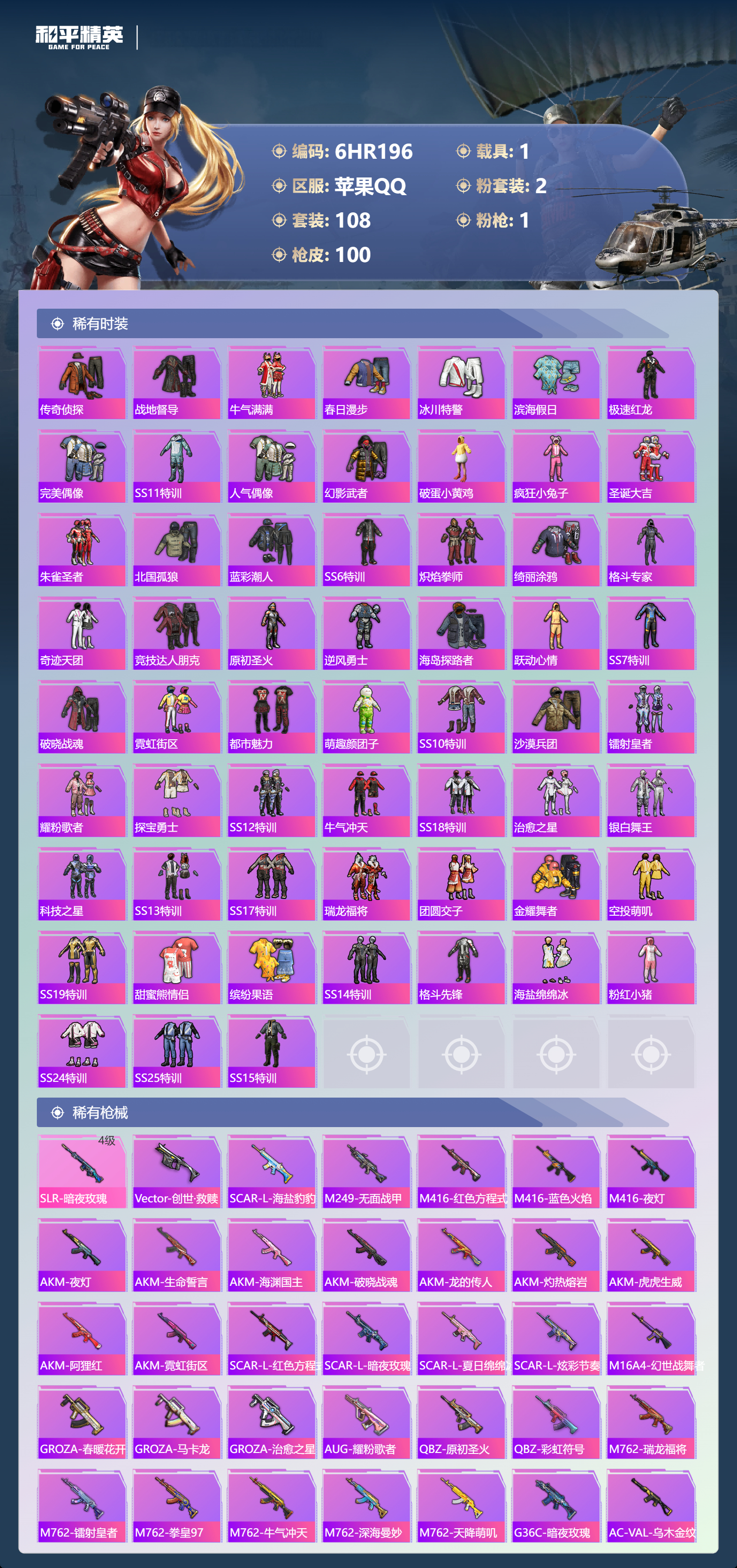 HPCMW4191979和平精英账号详情图2