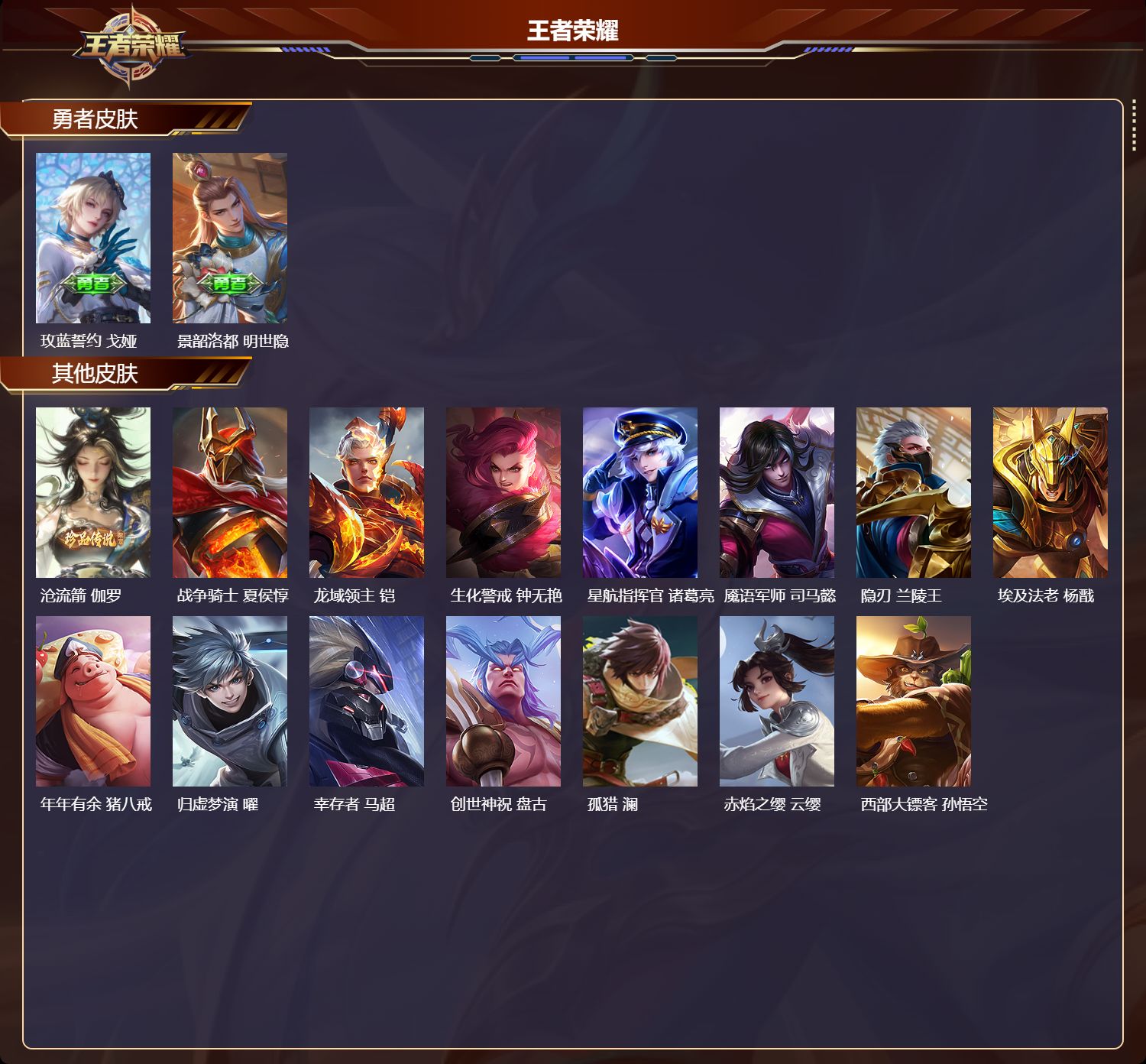 WZMK4314349王者荣耀账号详情图2