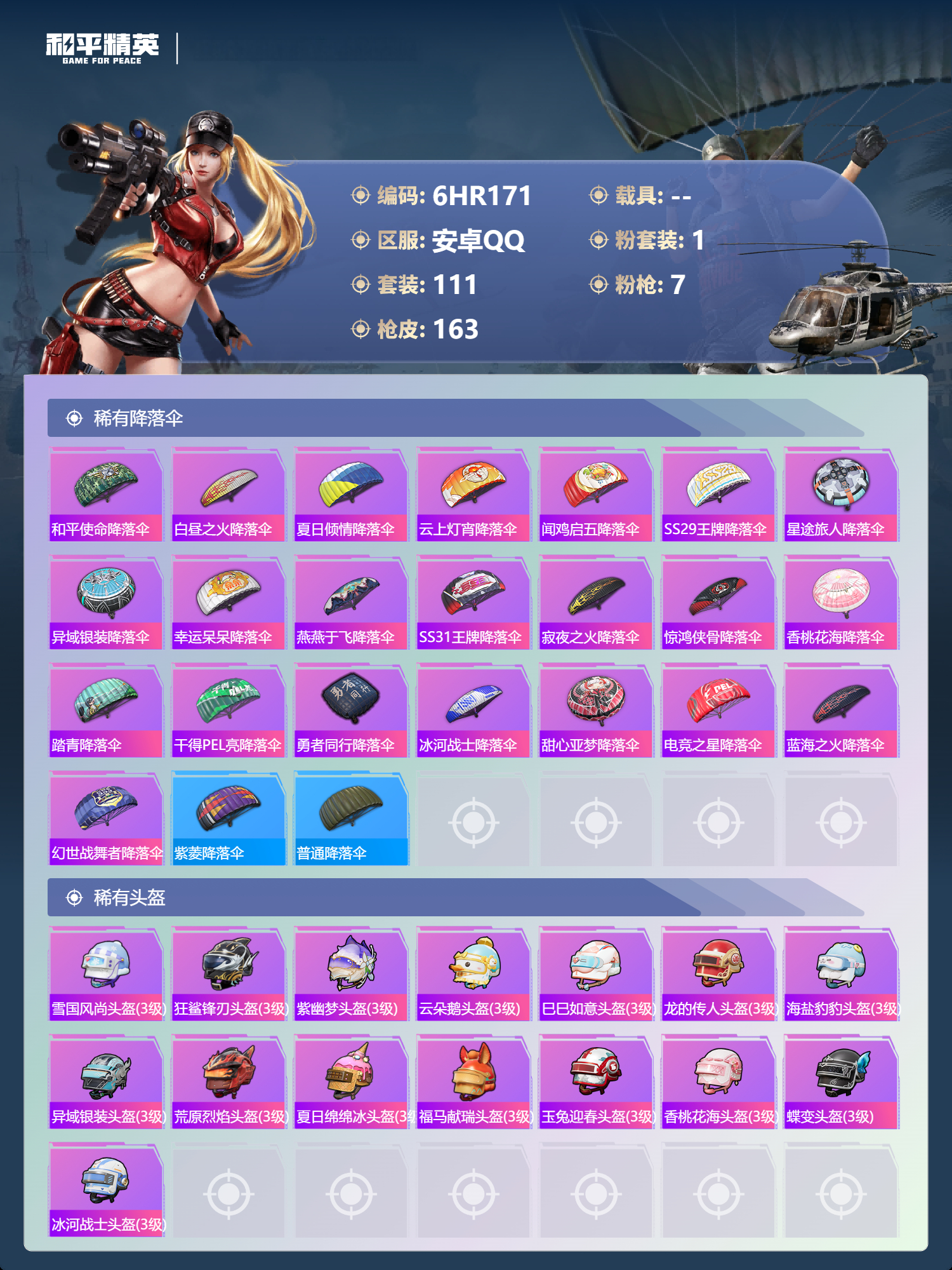 HPCMW4191920和平精英账号详情图5