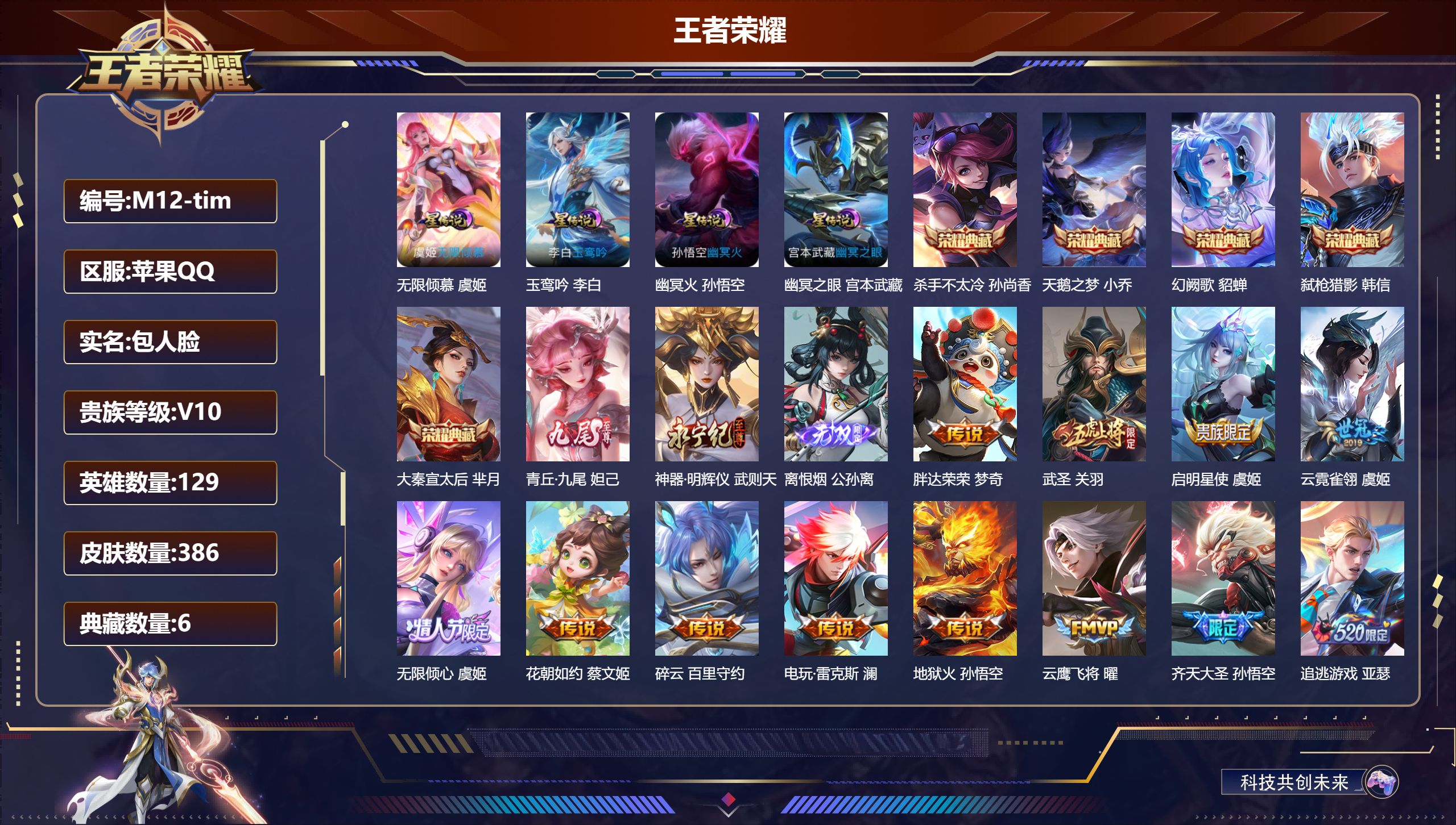 王者荣耀账号苹果QQ129英雄-386皮肤--V10-6典藏3无双53传说 金标 刘邦 橘右京 太乙真人 牛魔 4星传说 玉鸾吟 无限倾慕 幽冥火 幽冥之眼【全皮英雄】 夏洛特全皮 【典藏】 武则天 天鹅之梦 大秦宣太后