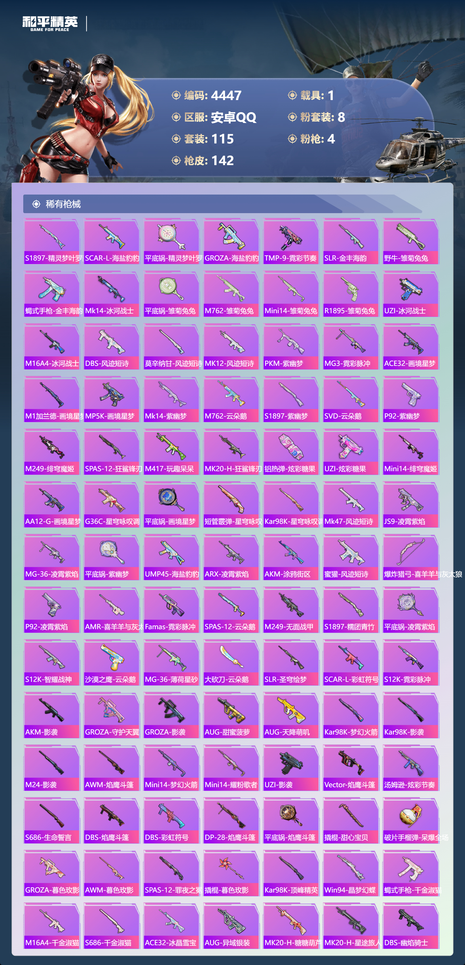 HPLX4178053和平精英账号详情图4