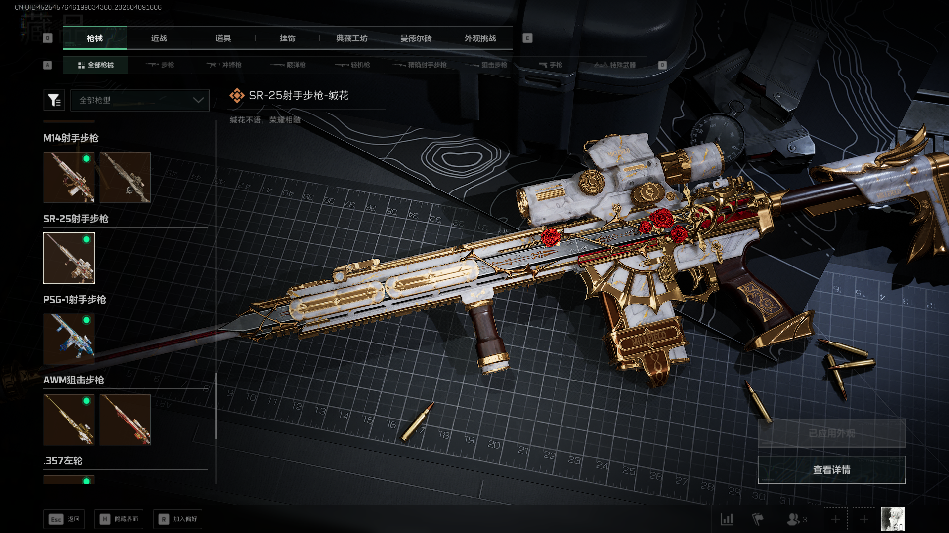 SJZCMW4106489三角洲行动账号详情图19