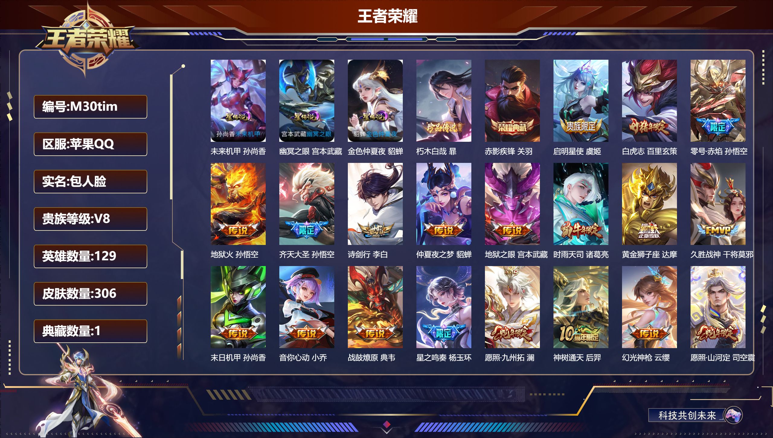 王者荣耀账号苹果QQ129英雄-306皮肤--V8-1典藏1珍品传说20传说 对抗路47段 打野31段 金标 关羽 杨戬 3星传说 幽冥之眼 未来机甲 金色仲夏夜【全皮英雄】 狂铁全皮 【典藏】 赤影疾锋 【珍品传说】 