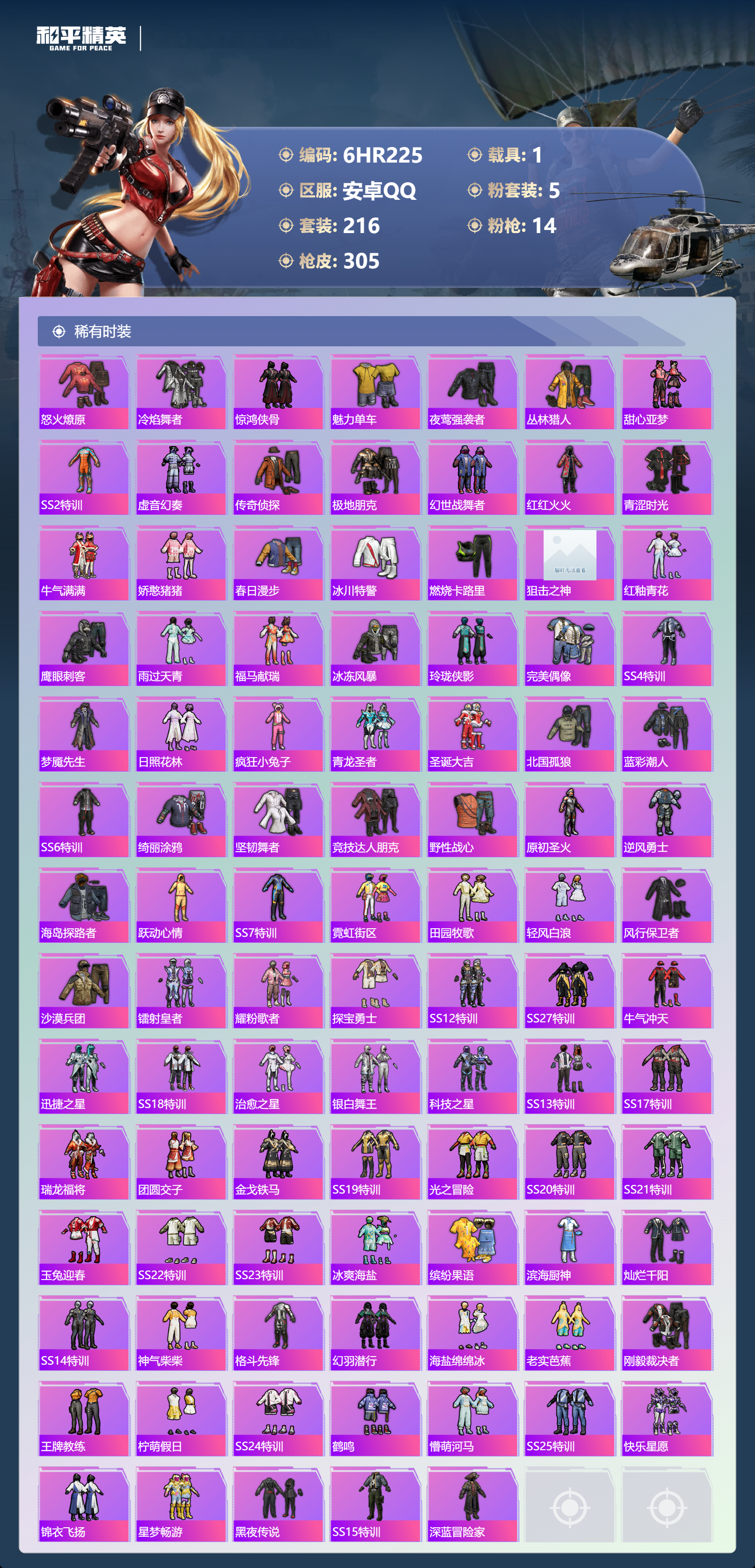 HPCMW4192021和平精英账号详情图3