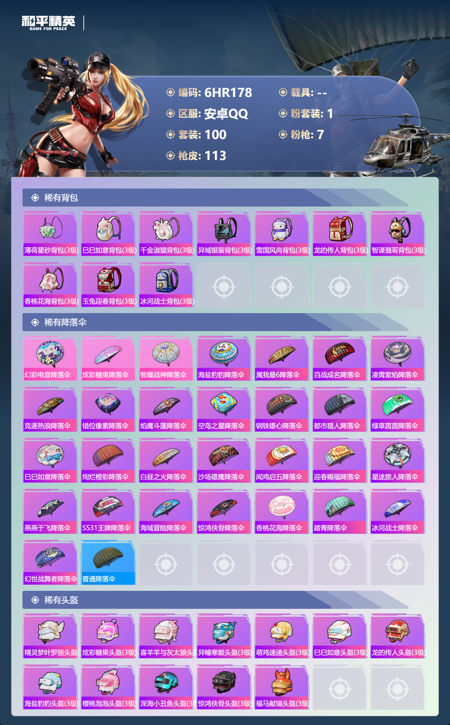 HPCMW4191924和平精英账号详情图4