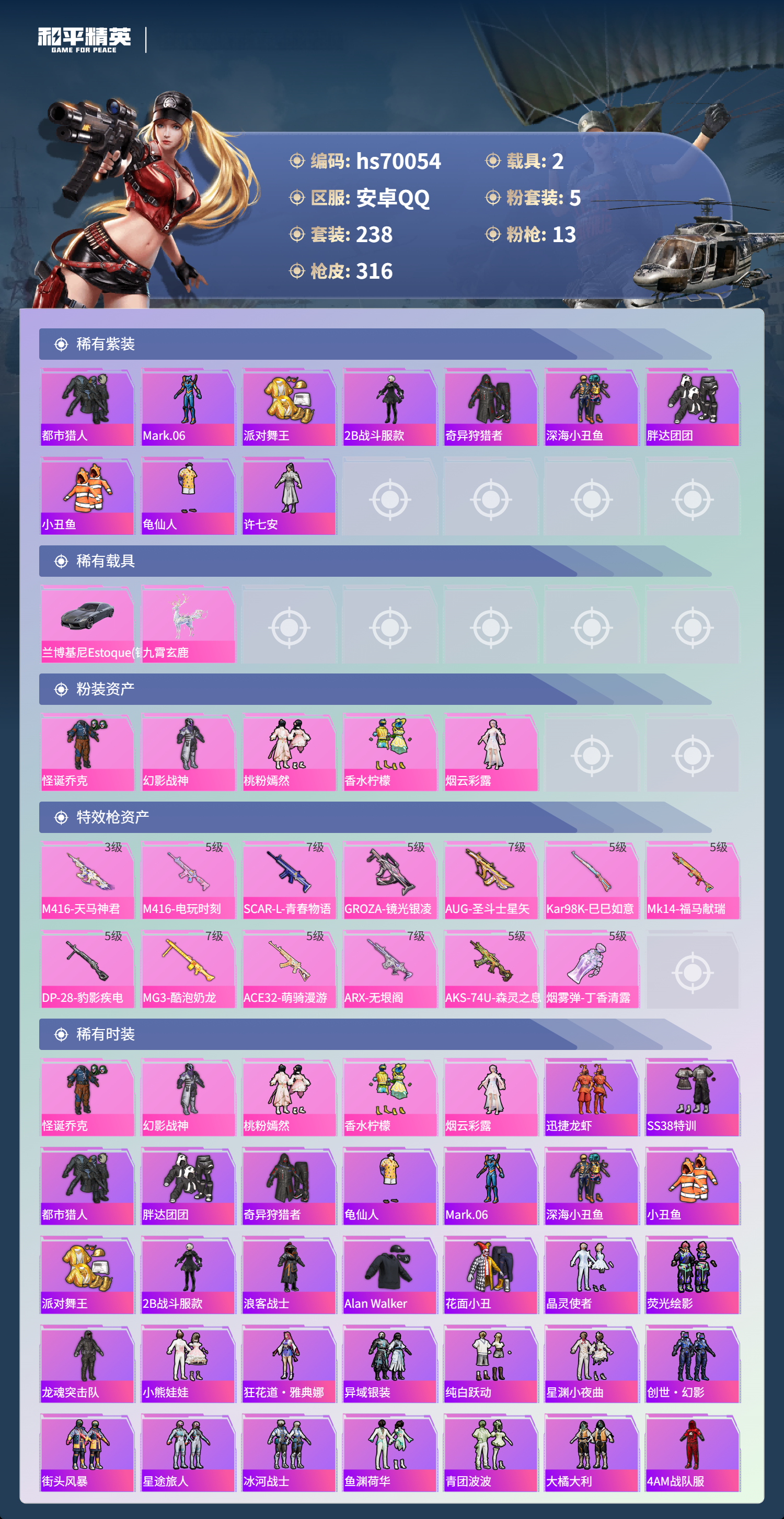 HPCMW4191330和平精英账号详情图10