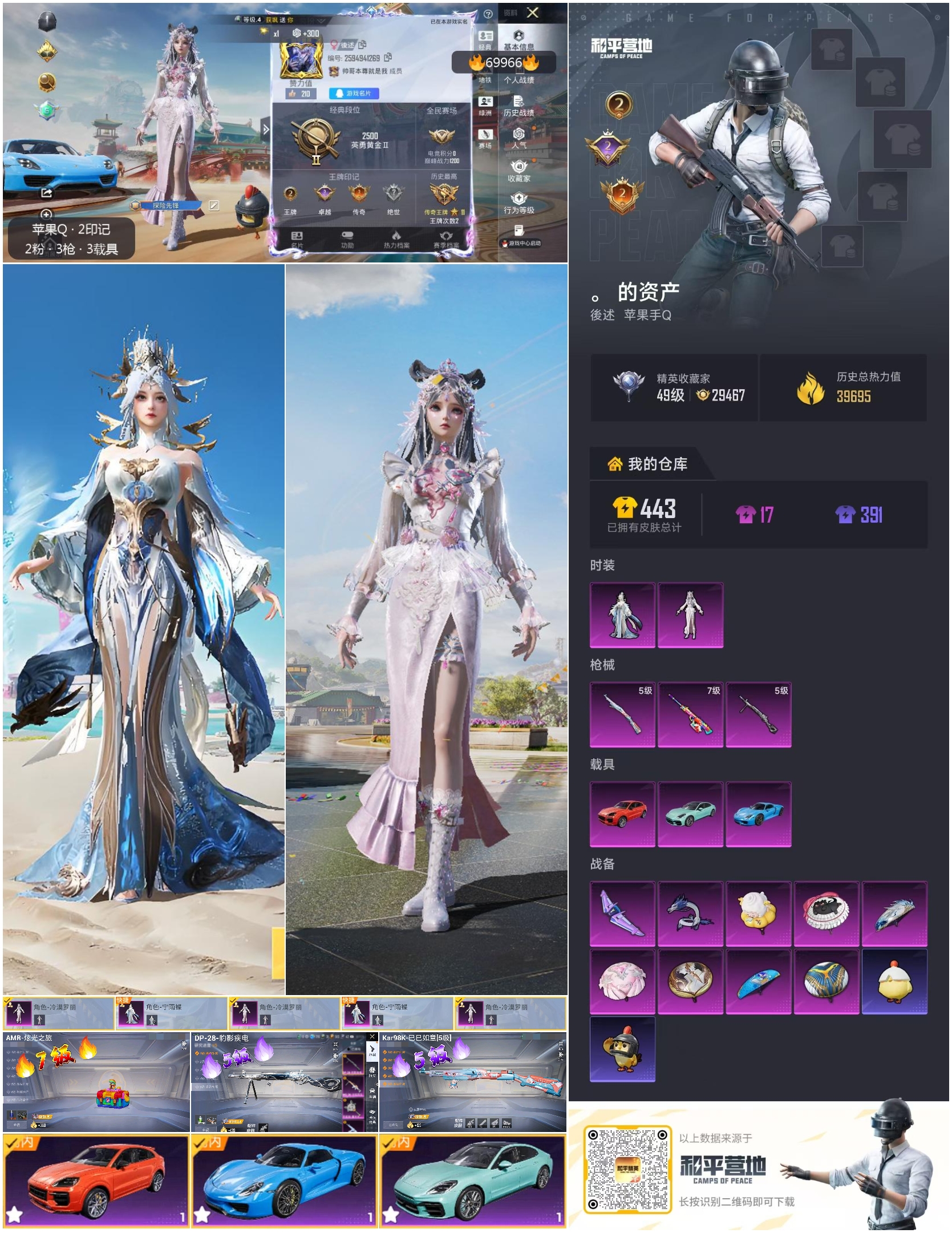 HPCMW4191144和平精英账号详情图3