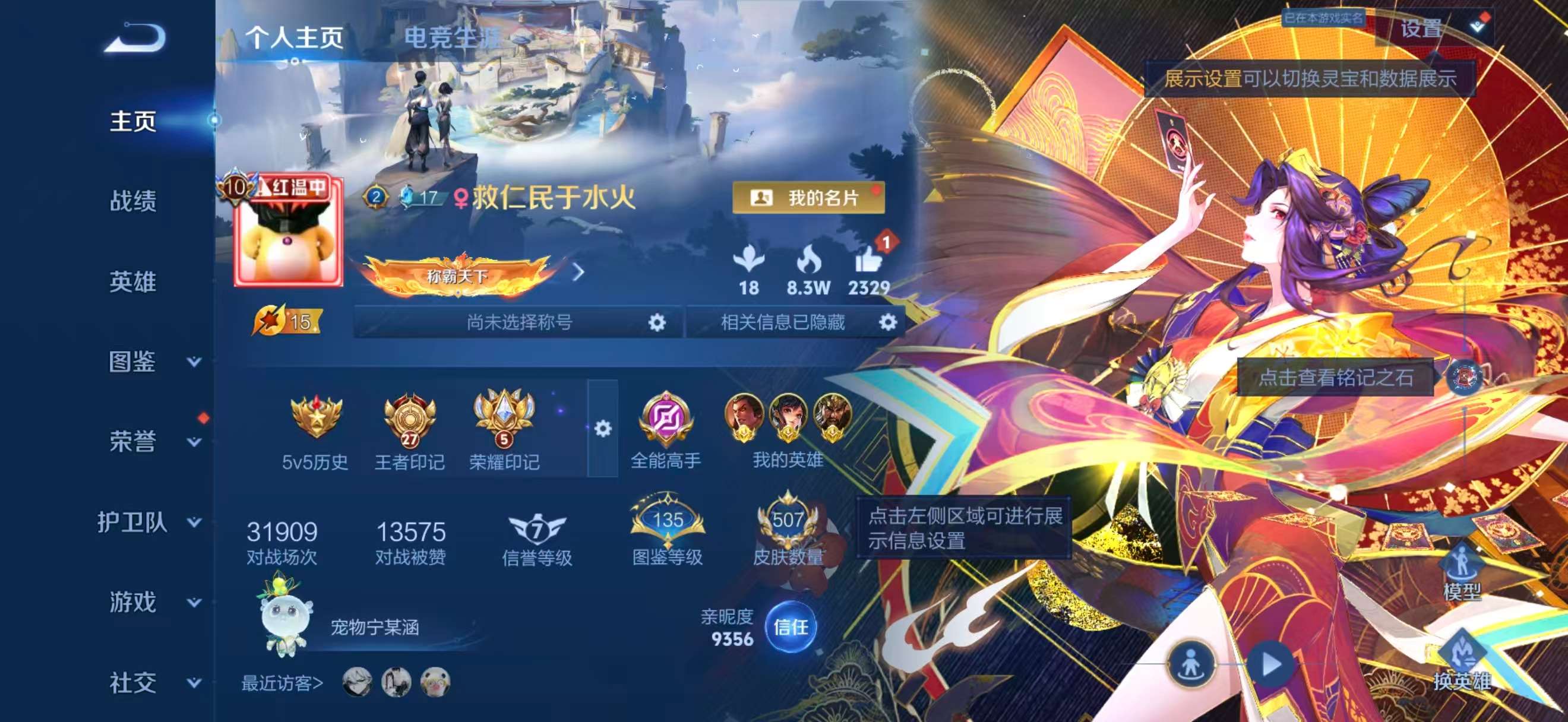 WZCMW4331667王者荣耀账号详情图1