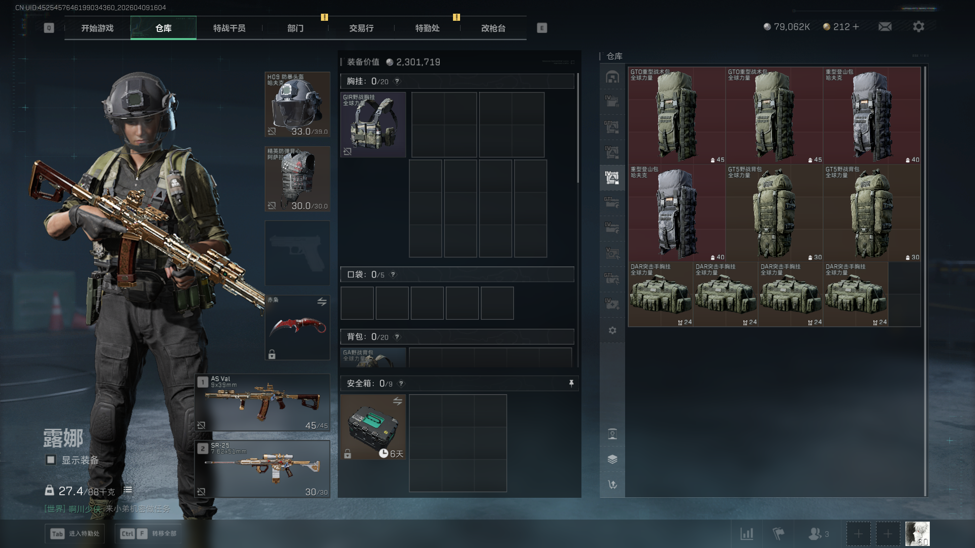 SJZCMW4106489三角洲行动账号详情图11