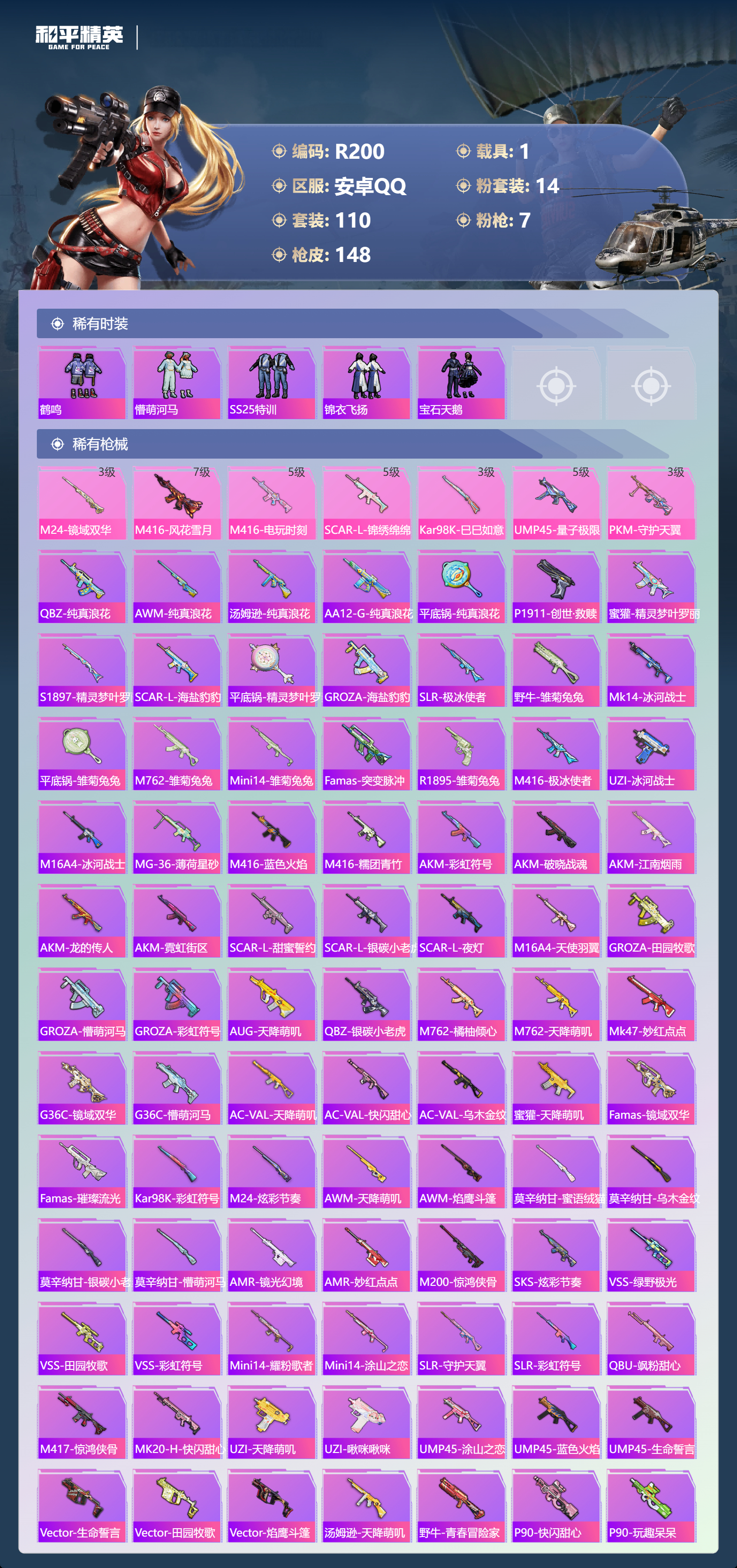 HPCMW4191658和平精英账号详情图3