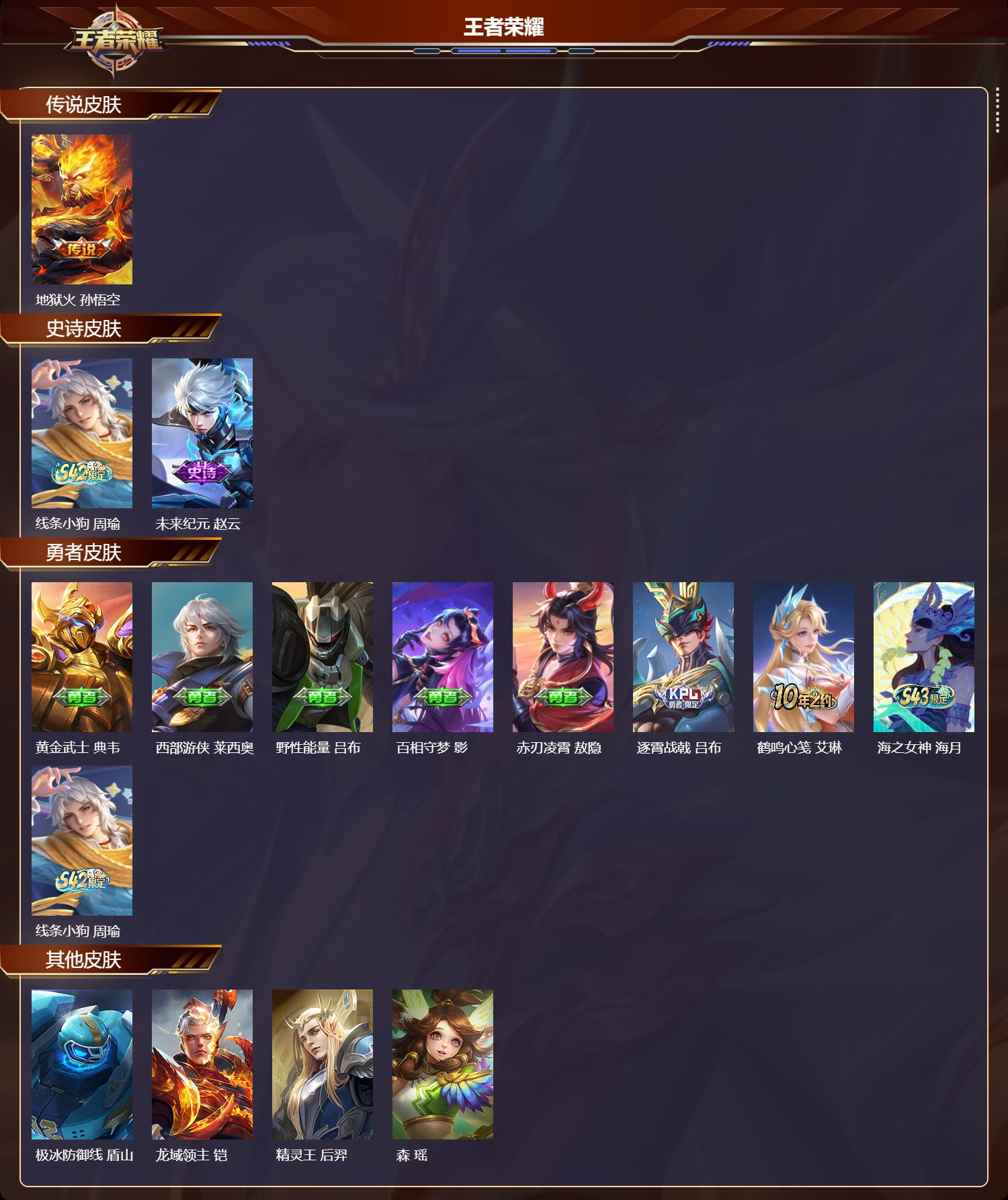 WZMK4314470王者荣耀账号详情图1