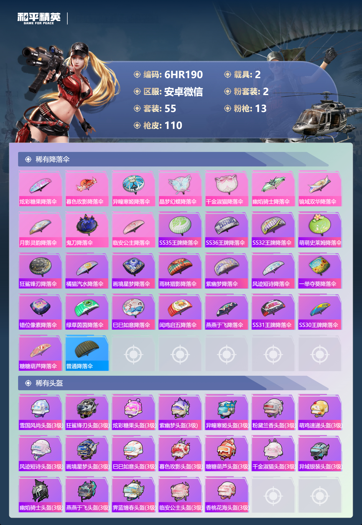 HPCMW4191962和平精英账号详情图4