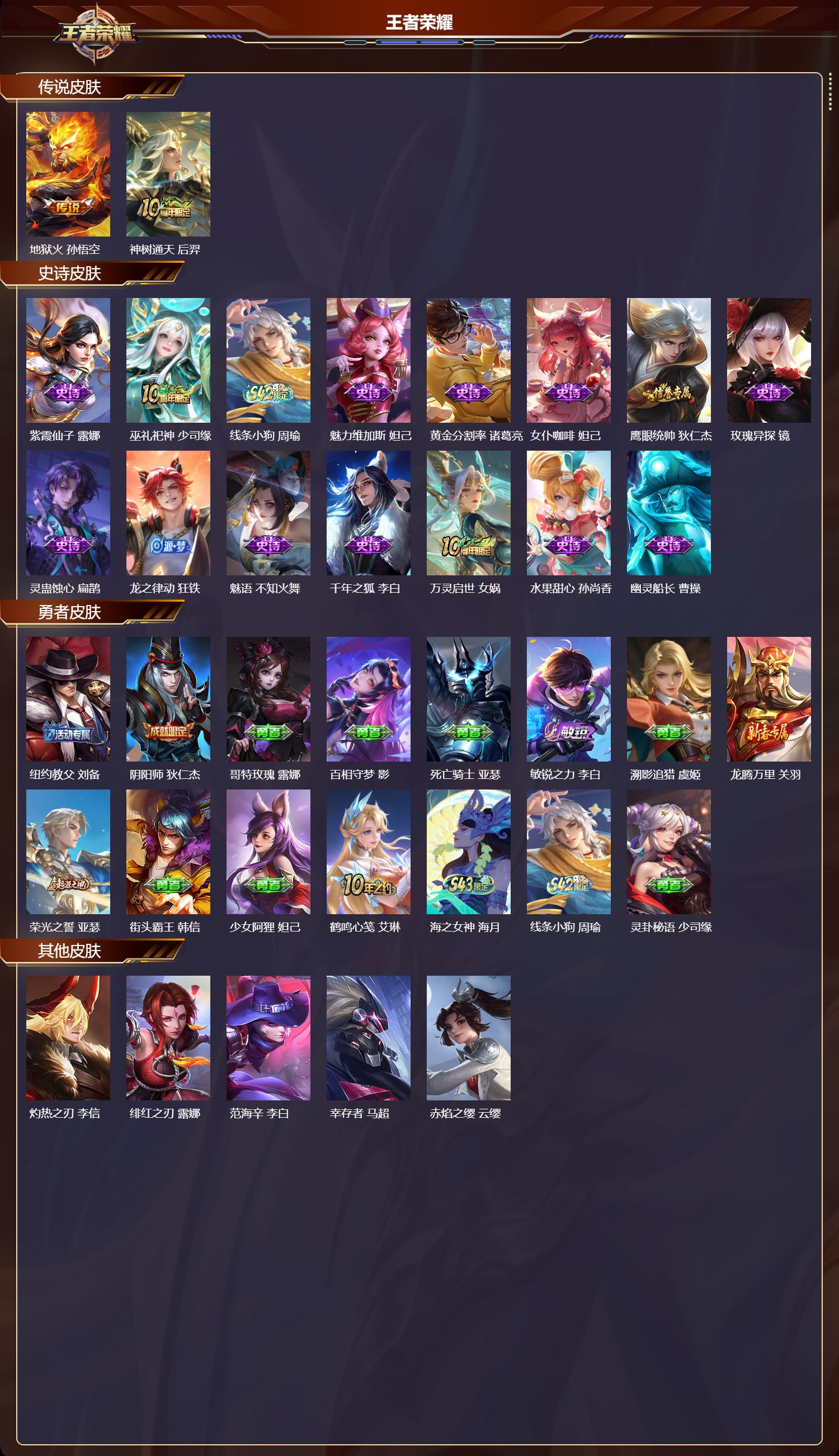 WZMK4314368王者荣耀账号详情图1