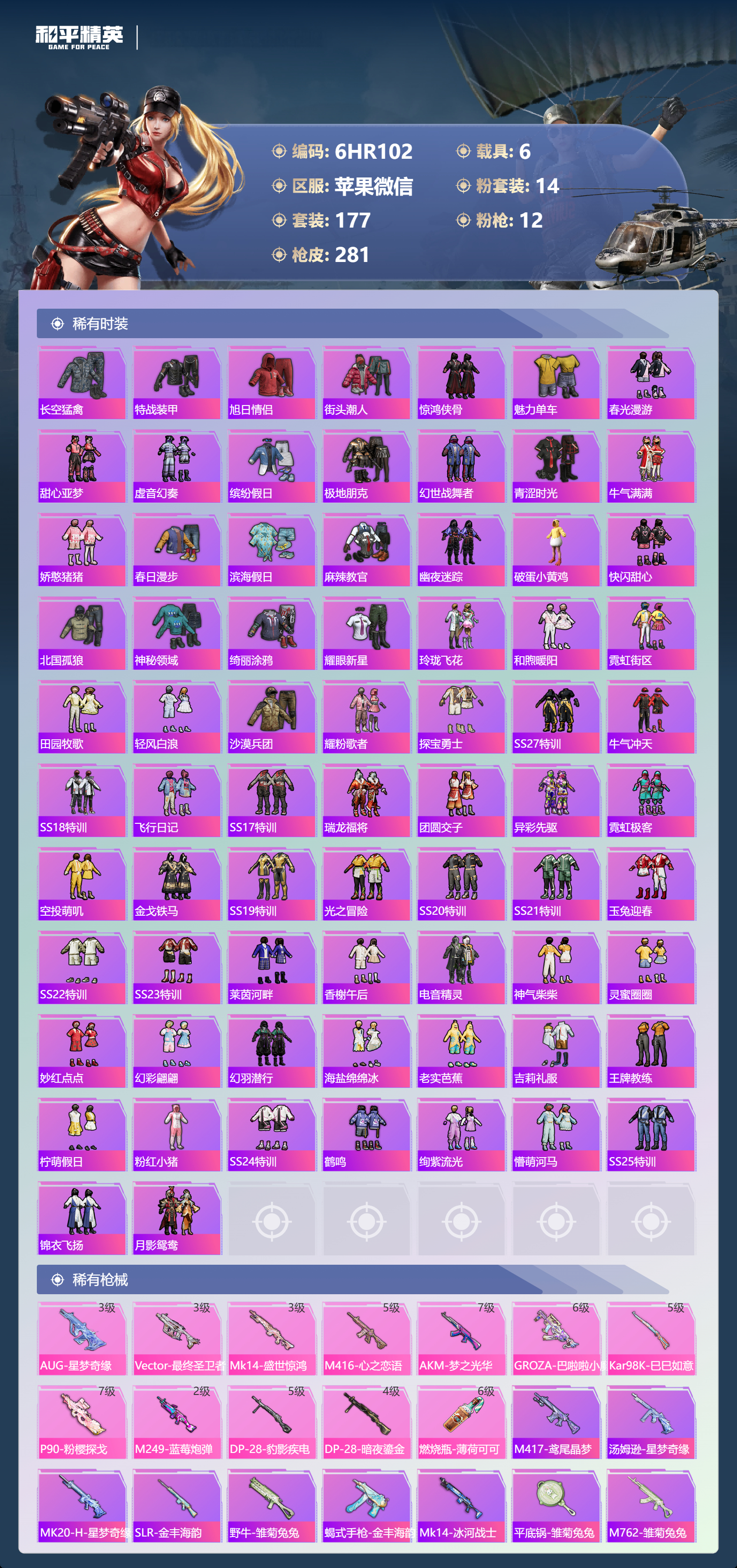 HPCMW4191862和平精英账号详情图3