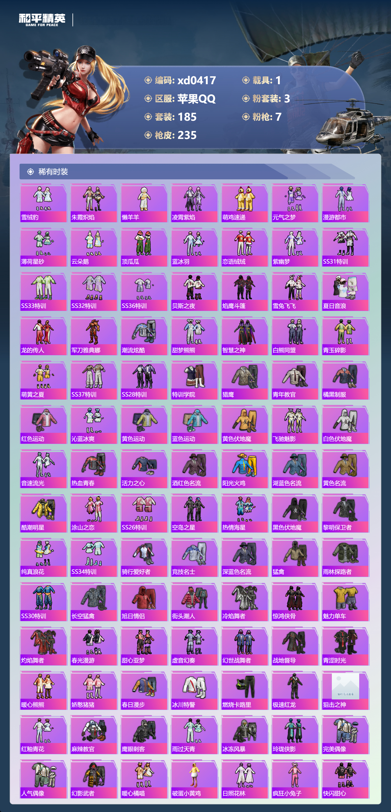 HPLX4180411和平精英账号详情图2