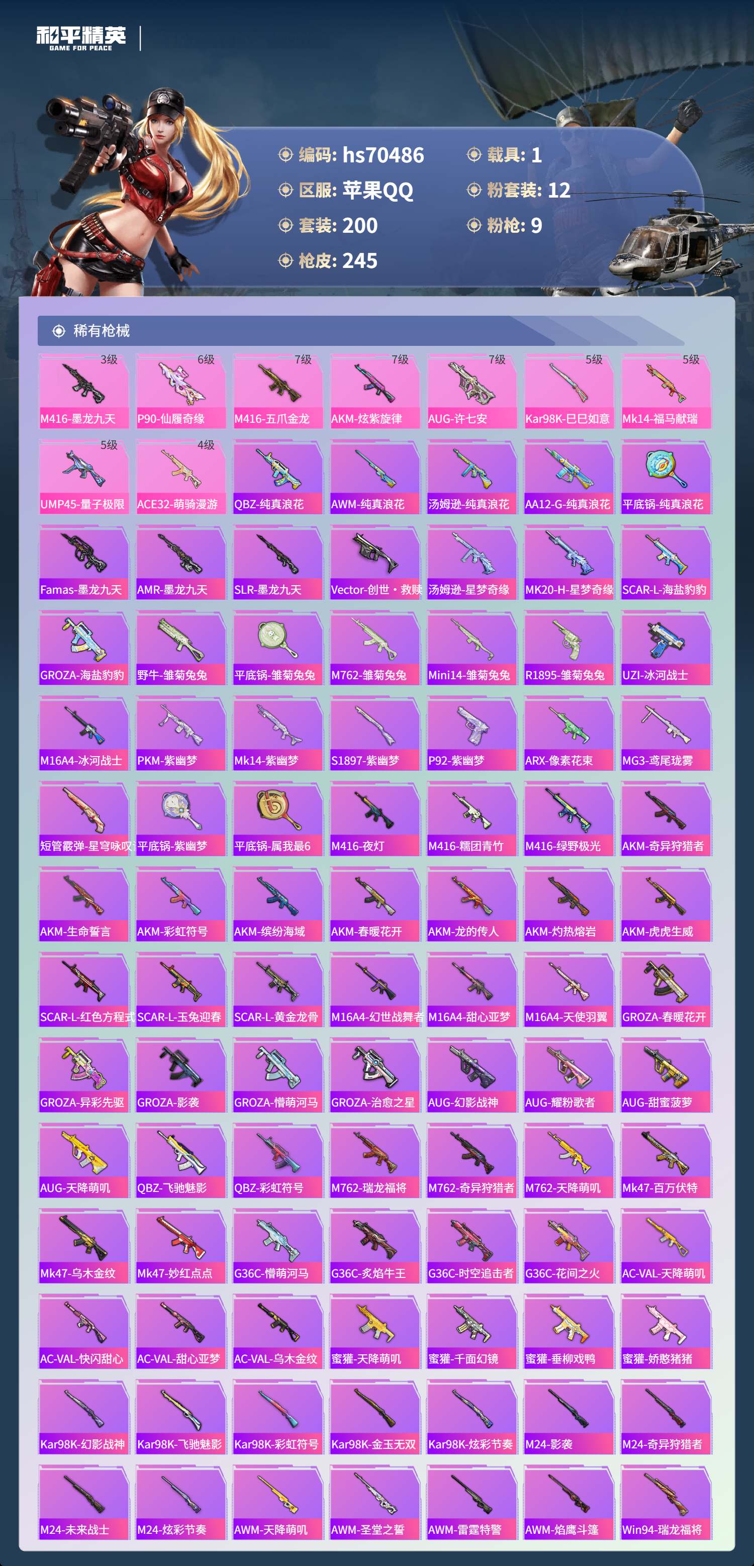 HPCMW4193186和平精英账号详情图7