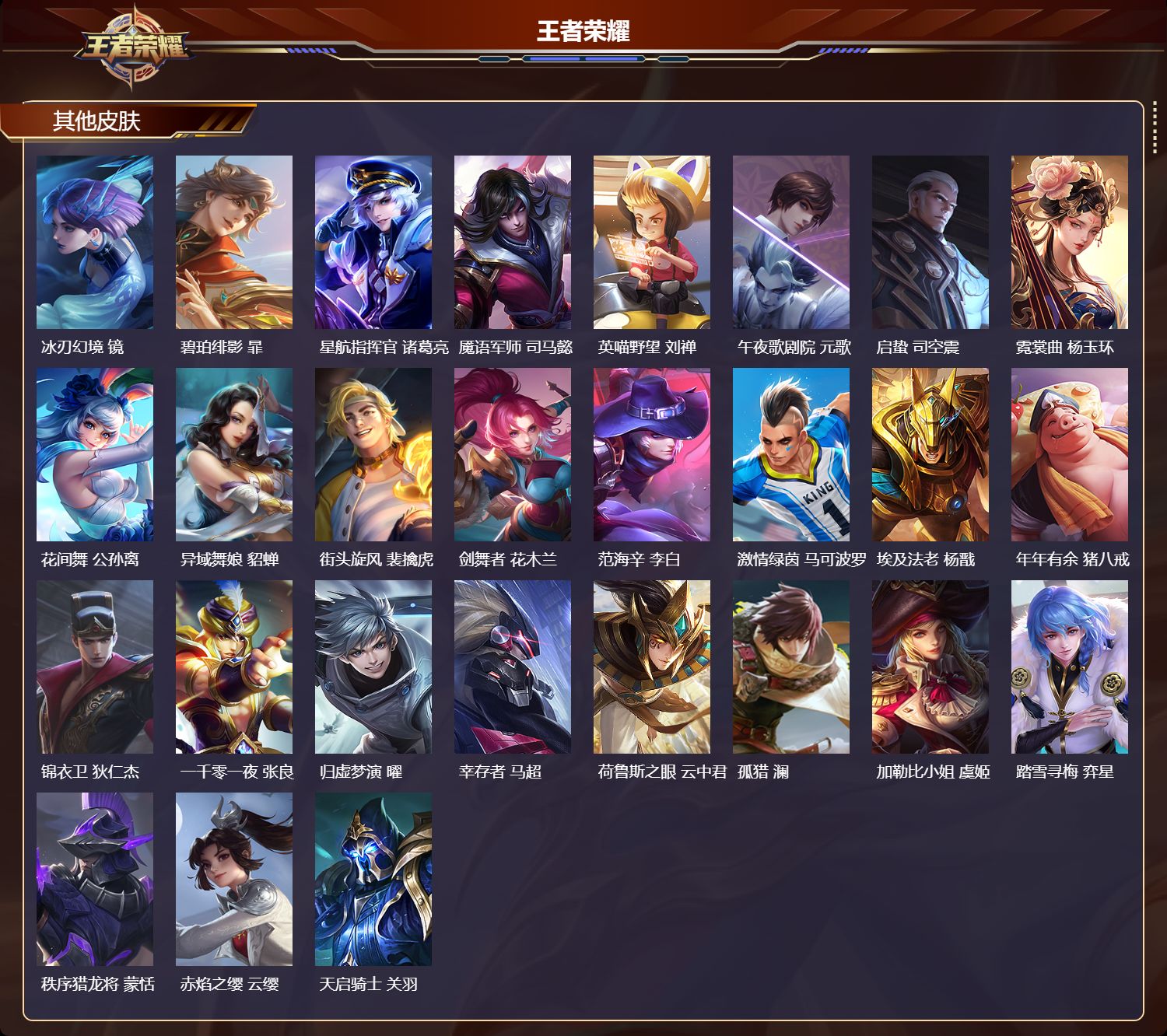 WZMK4315683王者荣耀账号详情图3