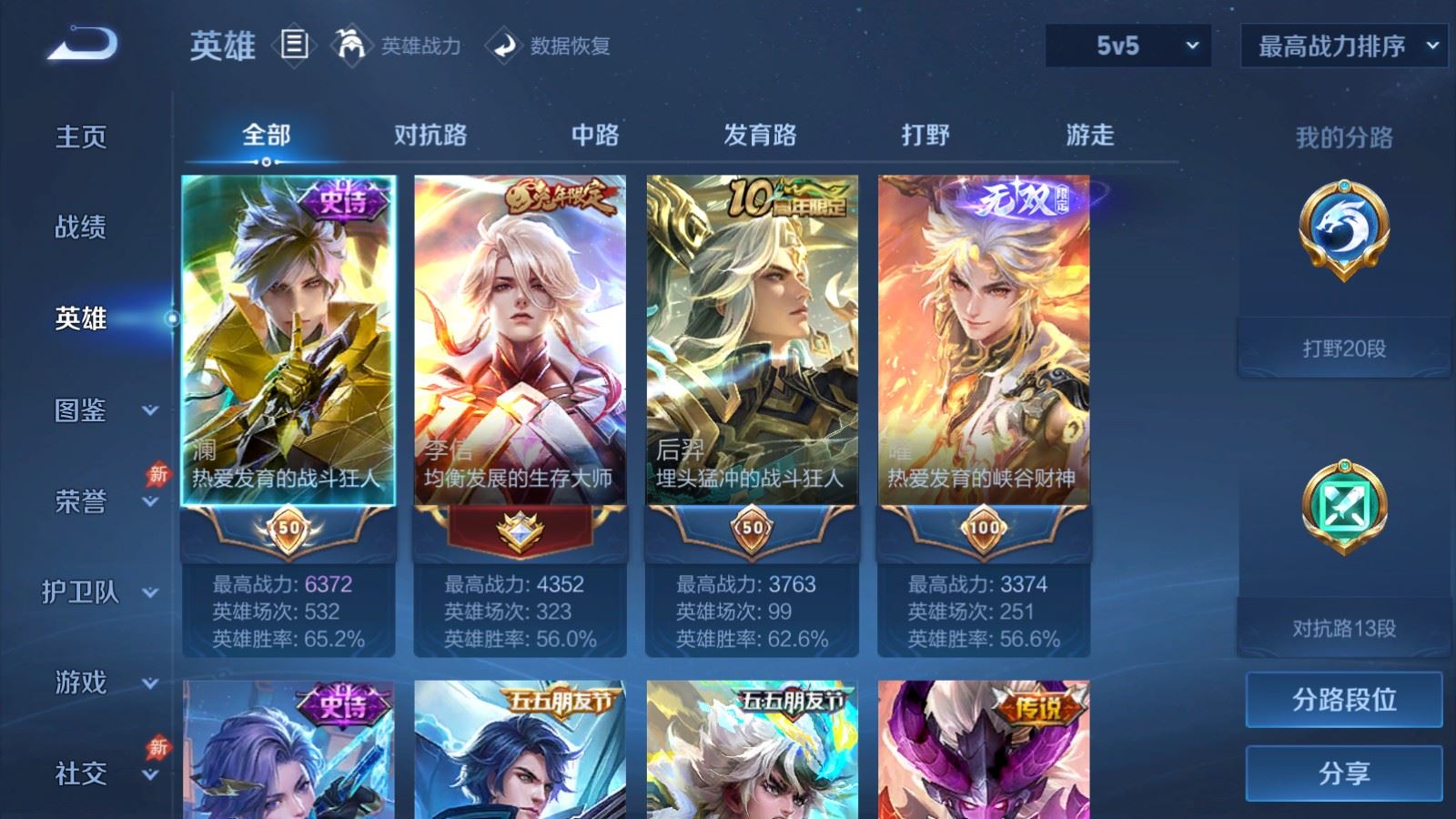 WZCMW4333133王者荣耀账号详情图2