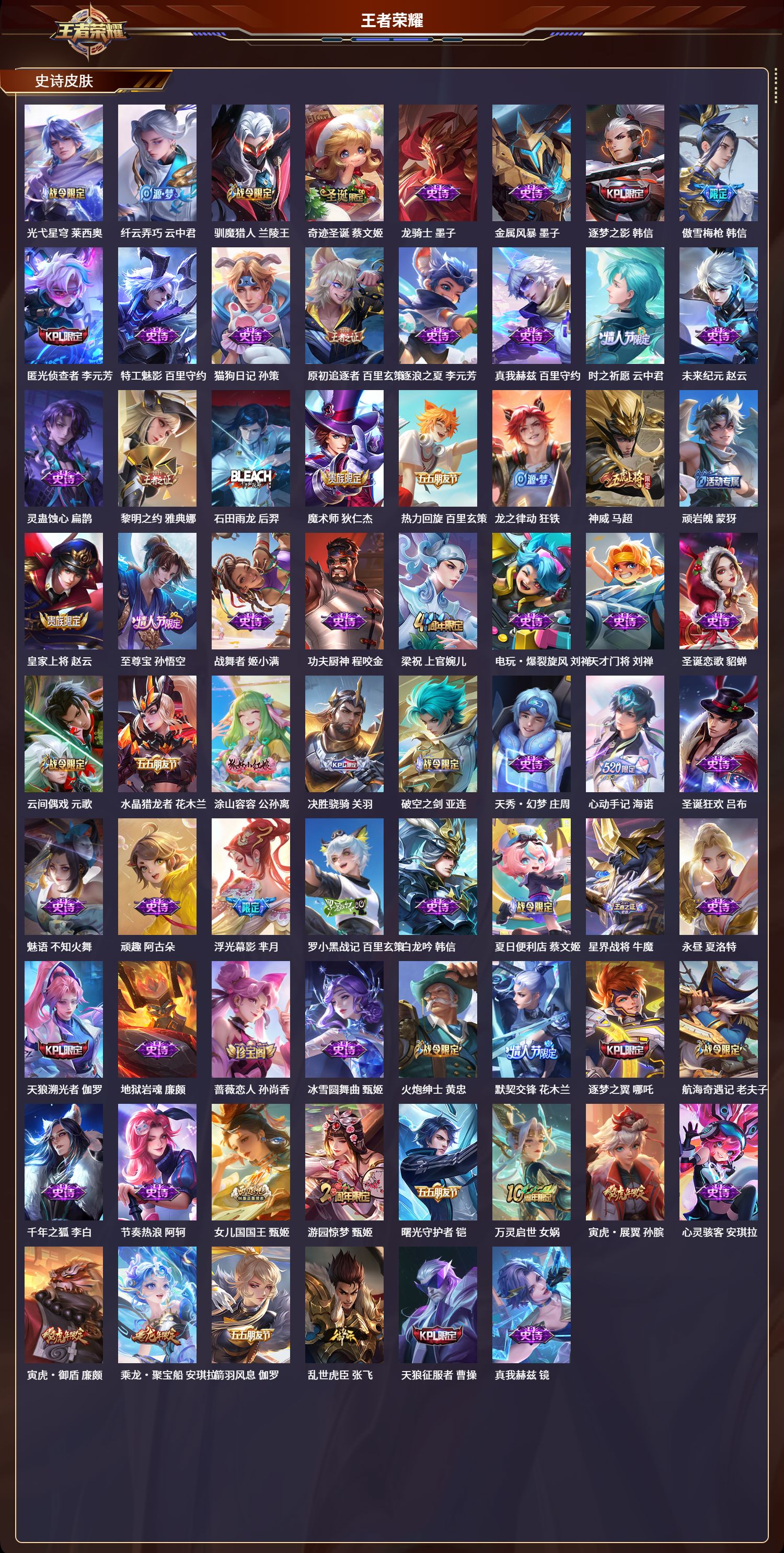 WZLX4315486王者荣耀账号详情图3