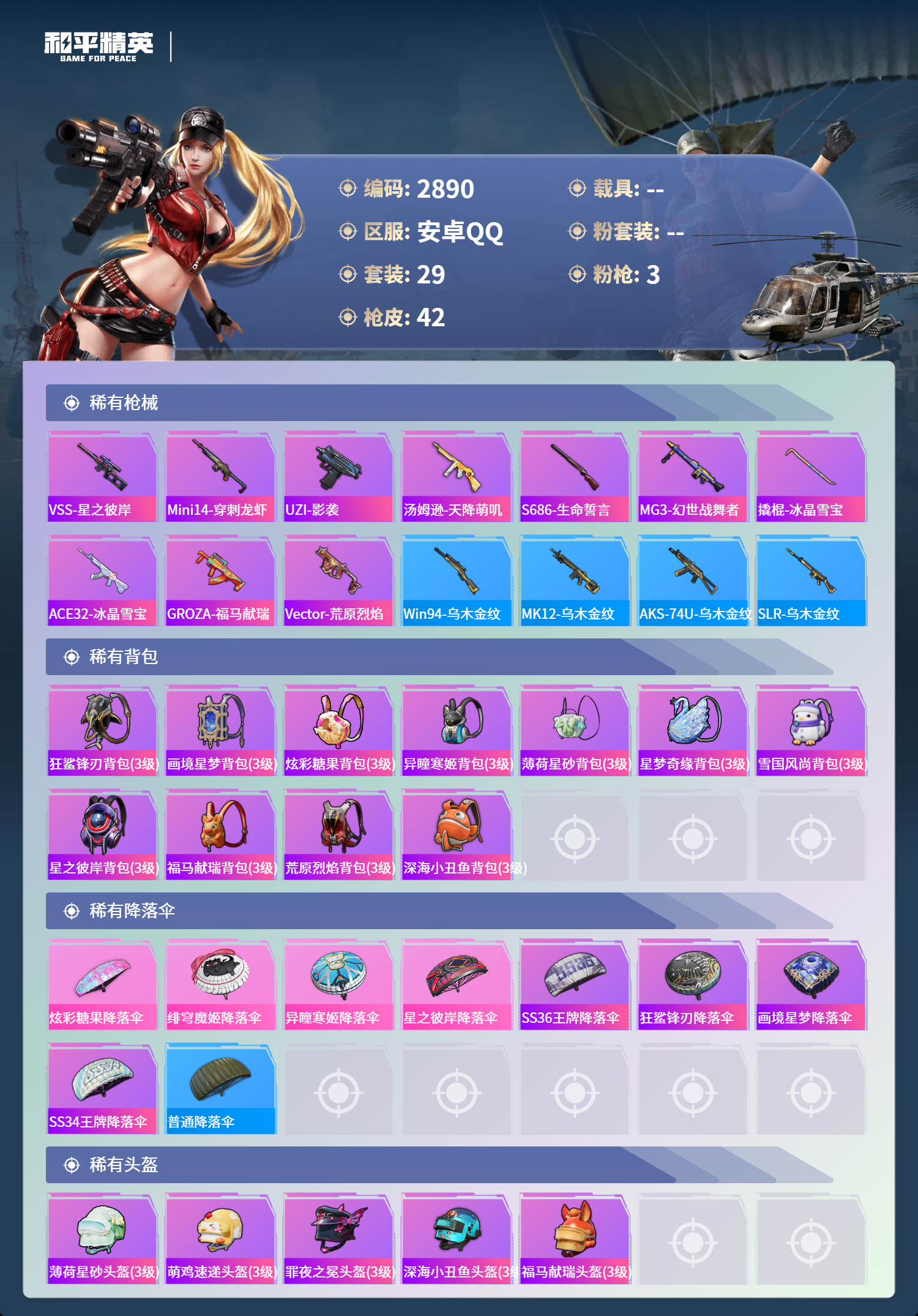 HPLX4163241和平精英账号详情图4