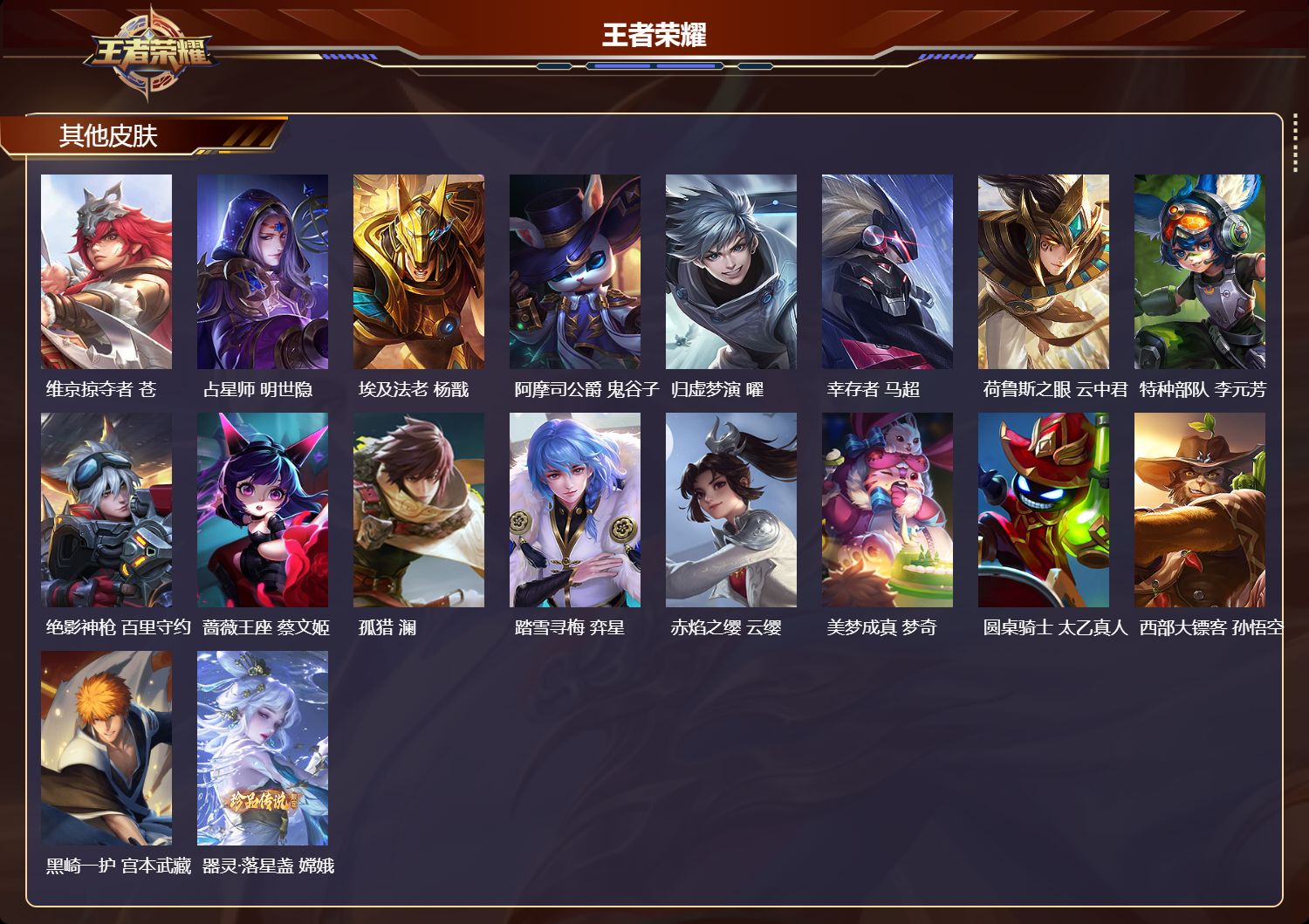 WZQM4315755王者荣耀账号详情图5