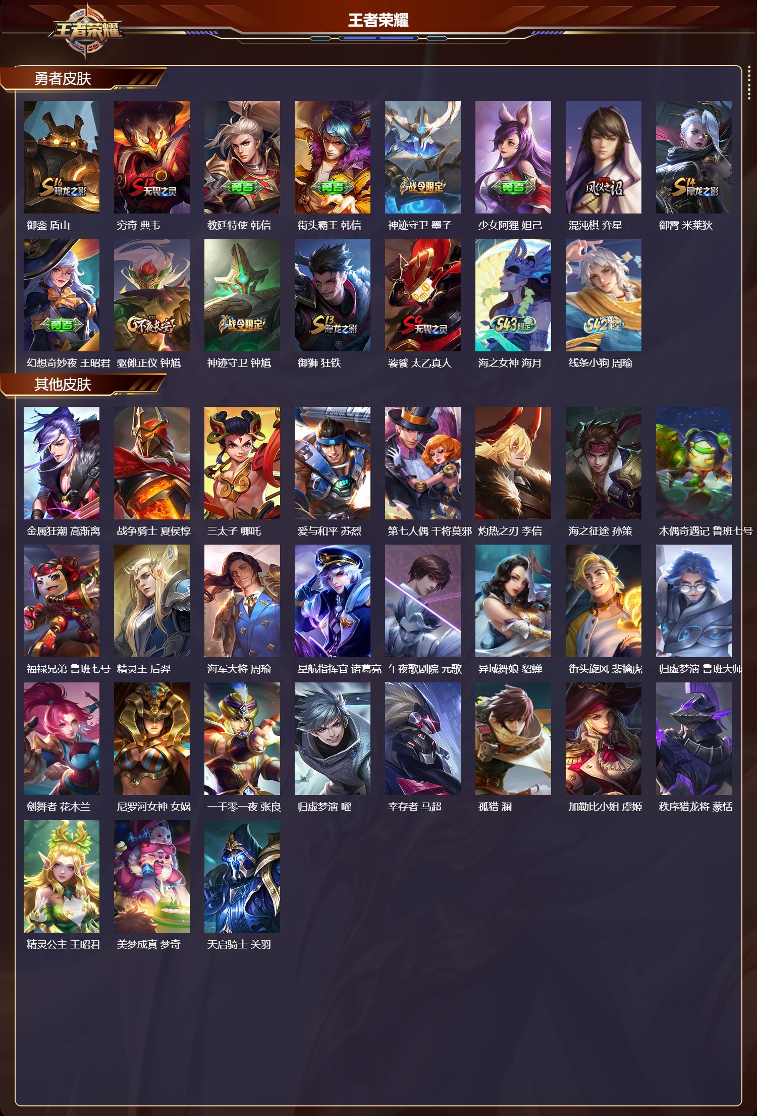 WZMK4316029王者荣耀账号详情图2