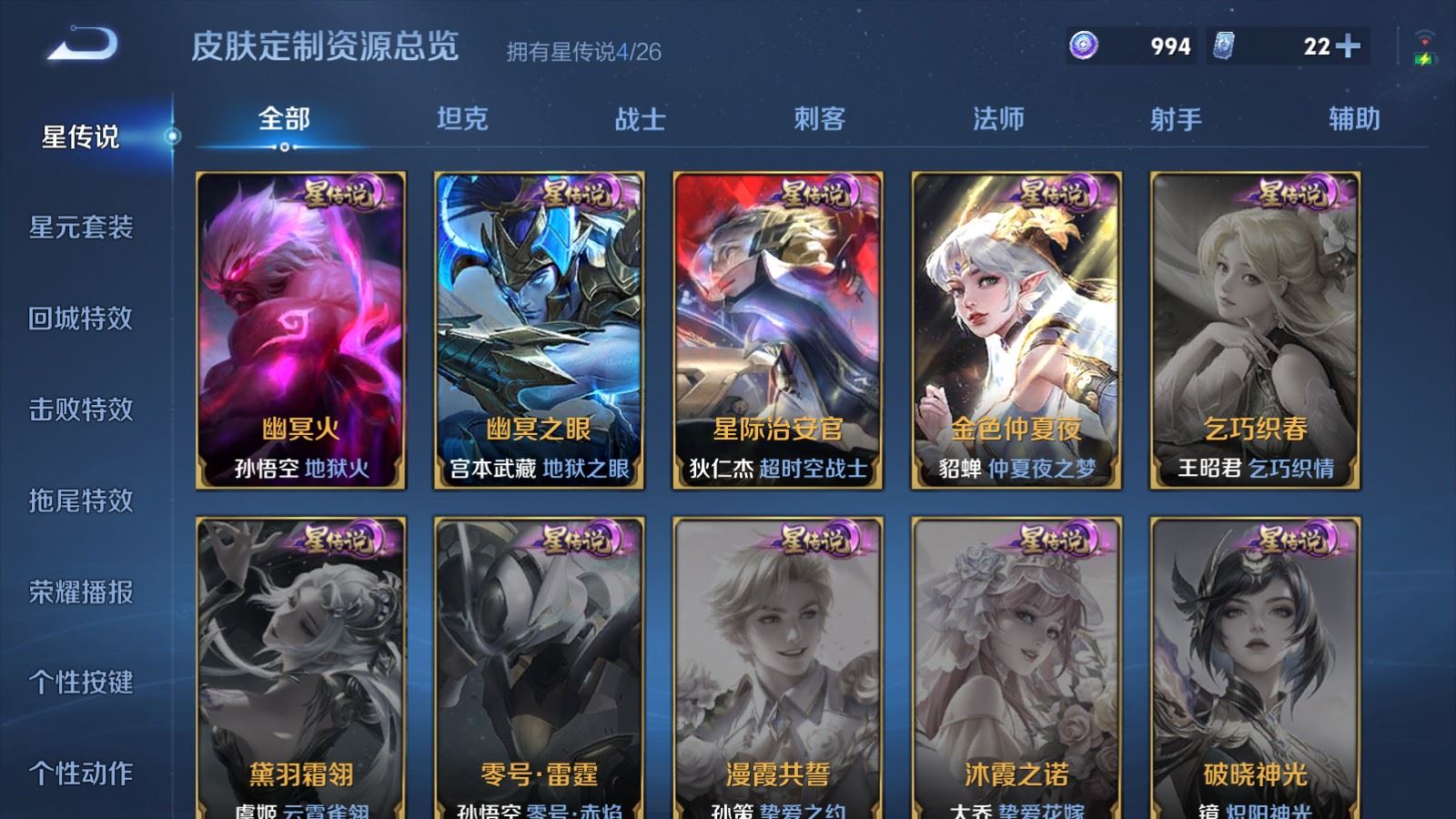 WZCMW4333091王者荣耀账号详情图21