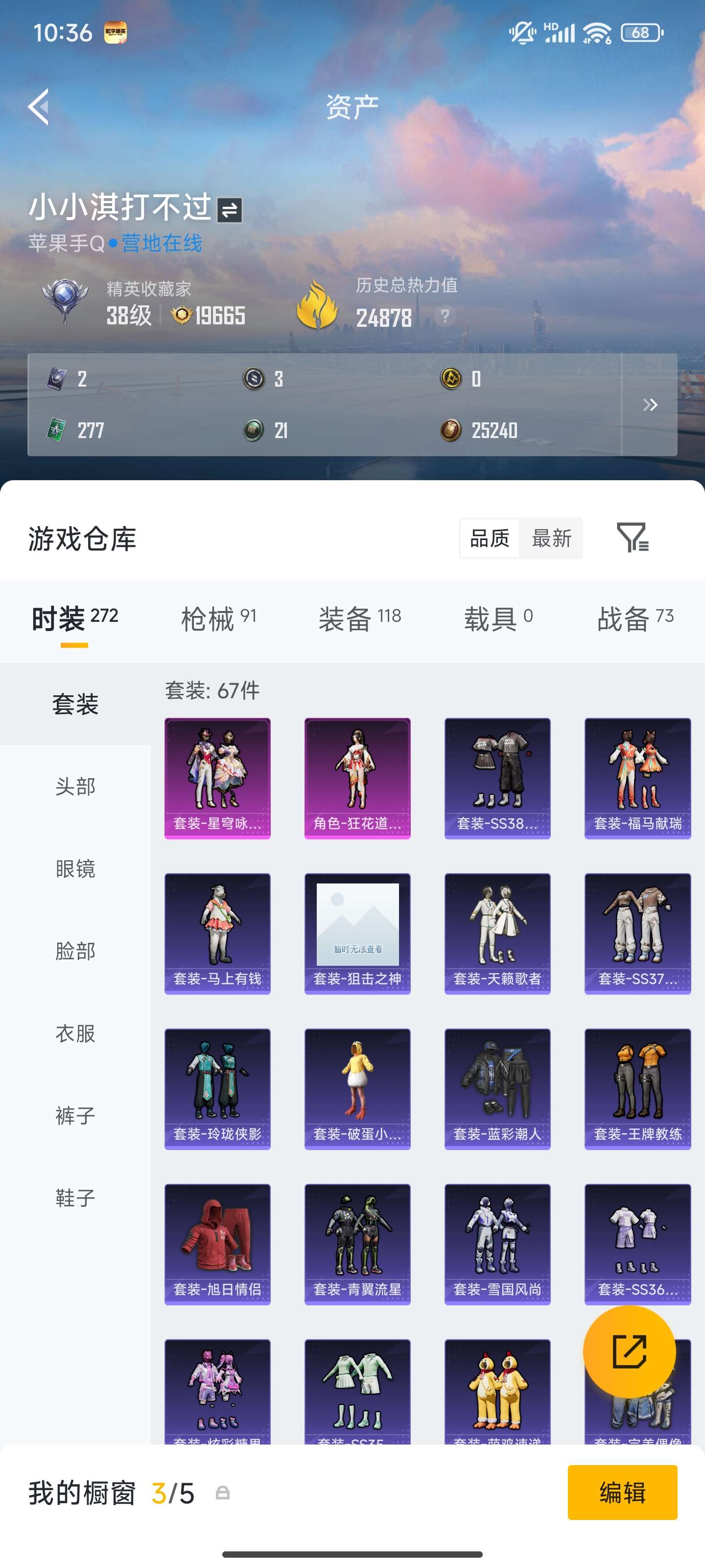 HPZM4185610和平精英账号详情图4