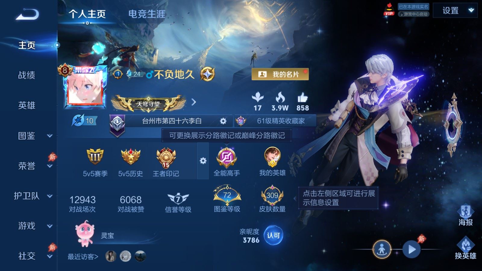 WZCMW4333091王者荣耀账号详情图1