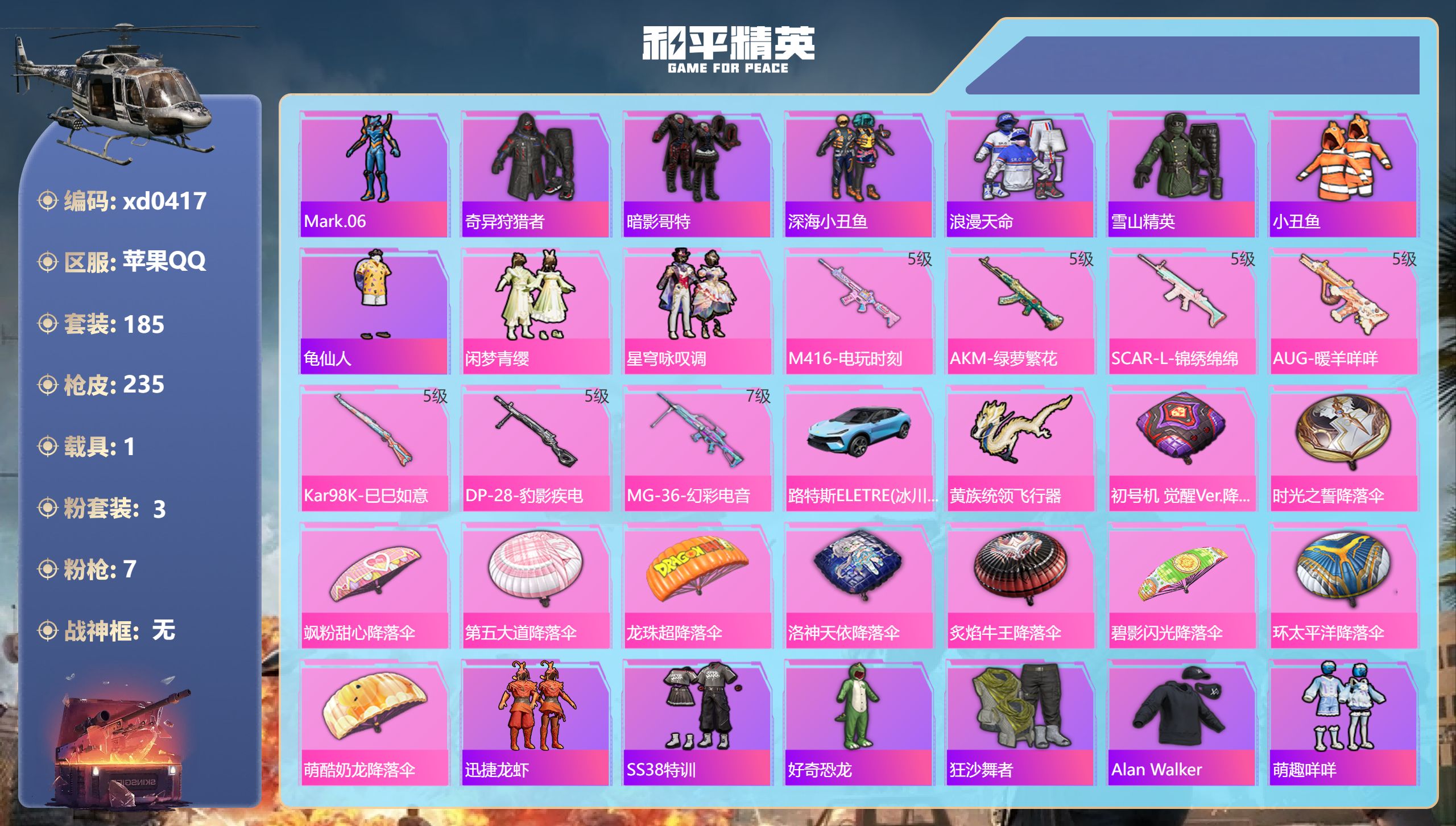 和平精英账号苹果QQ苹果手Q-9王牌印记-3粉装-7特效枪-1载具-63945热力值-185套装-235枪皮-2卓越印记-1传奇印记【3粉装】套装-星穹咏叹调,角色-鸢尾珑雾,套装-闲梦青缨【7特效枪】SCAR-L-锦绣