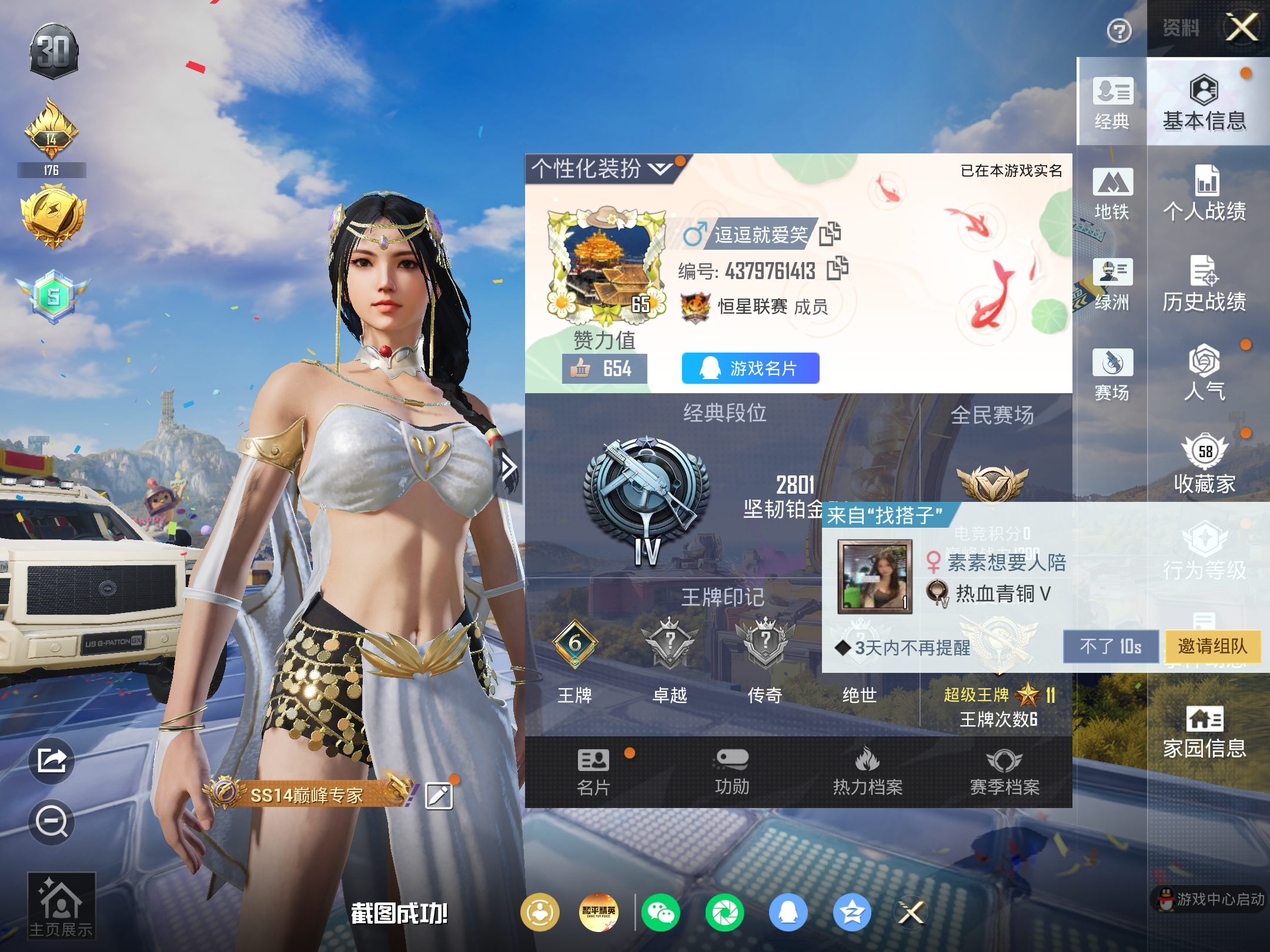 HPCMW4192466和平精英账号详情图2