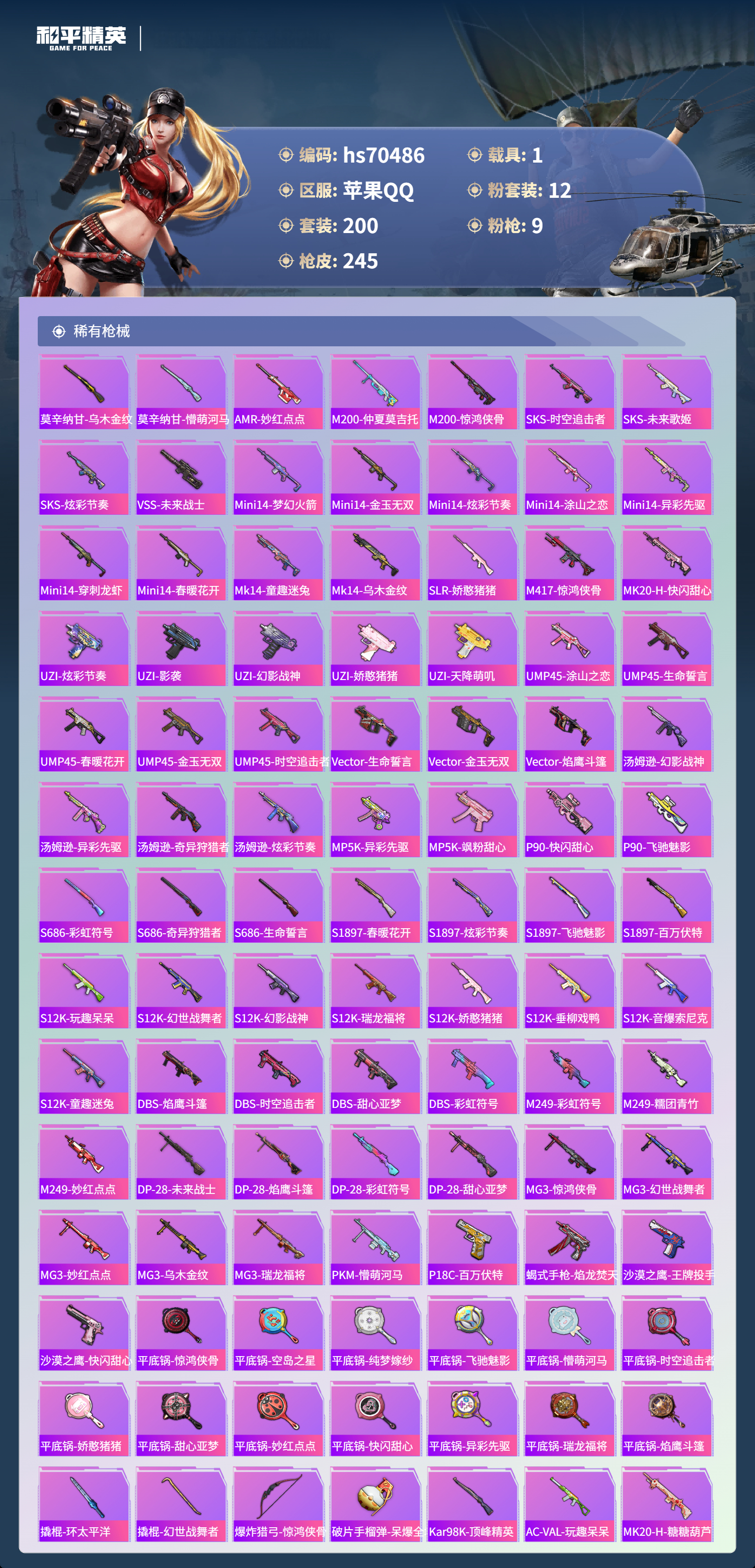 HPCMW4193186和平精英账号详情图8