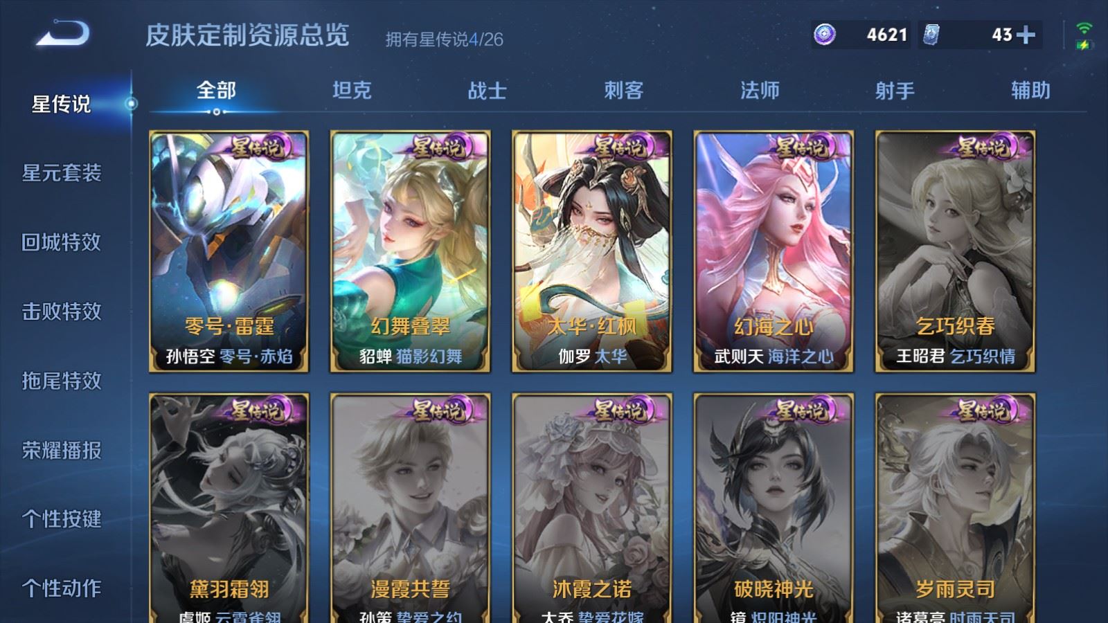WZCMW4333488王者荣耀账号详情图40