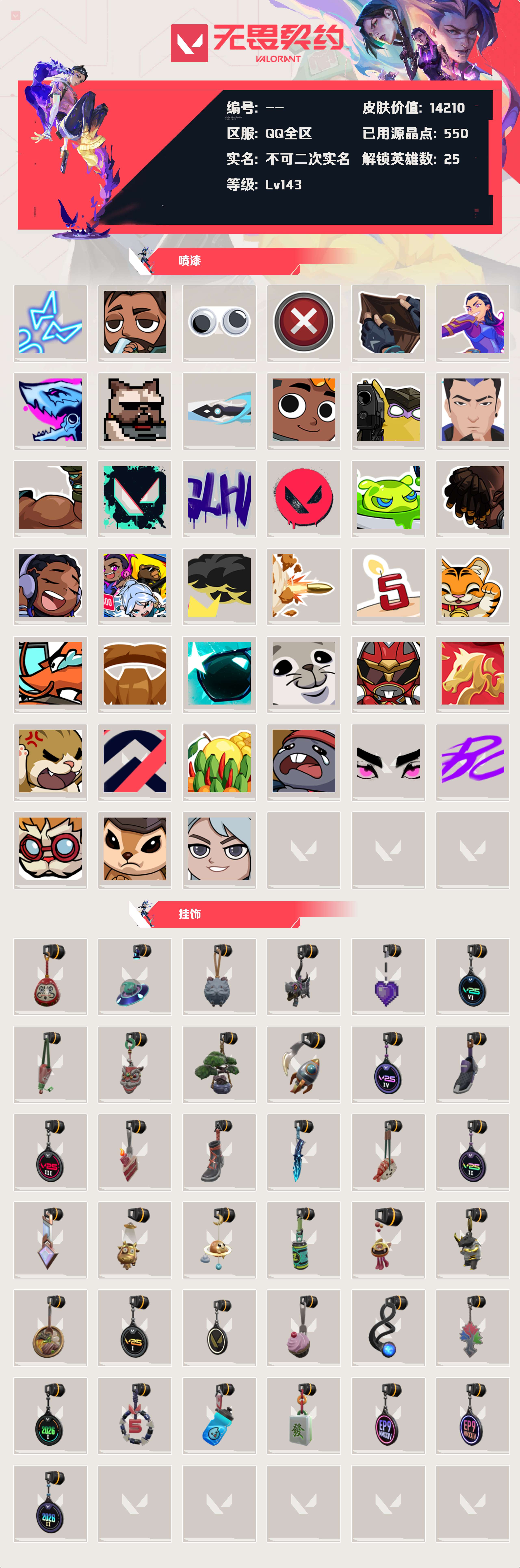 WWQLX432661无畏契约账号详情图2