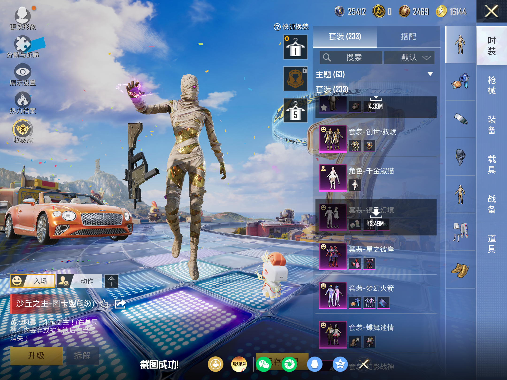 HPCMW4192490和平精英账号详情图5