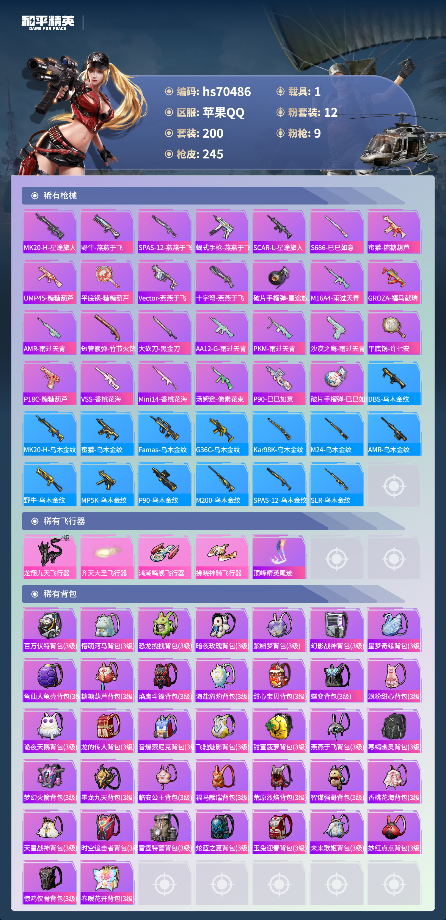 HPCMW4193186和平精英账号详情图9