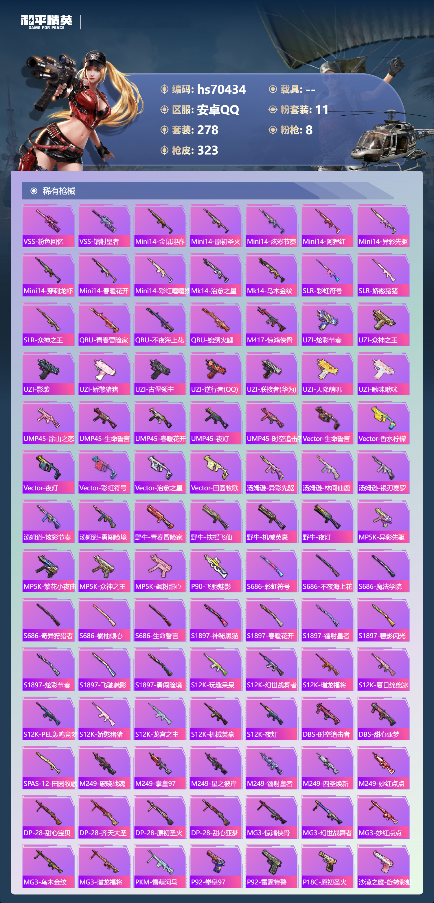 HPCMW4193158和平精英账号详情图8