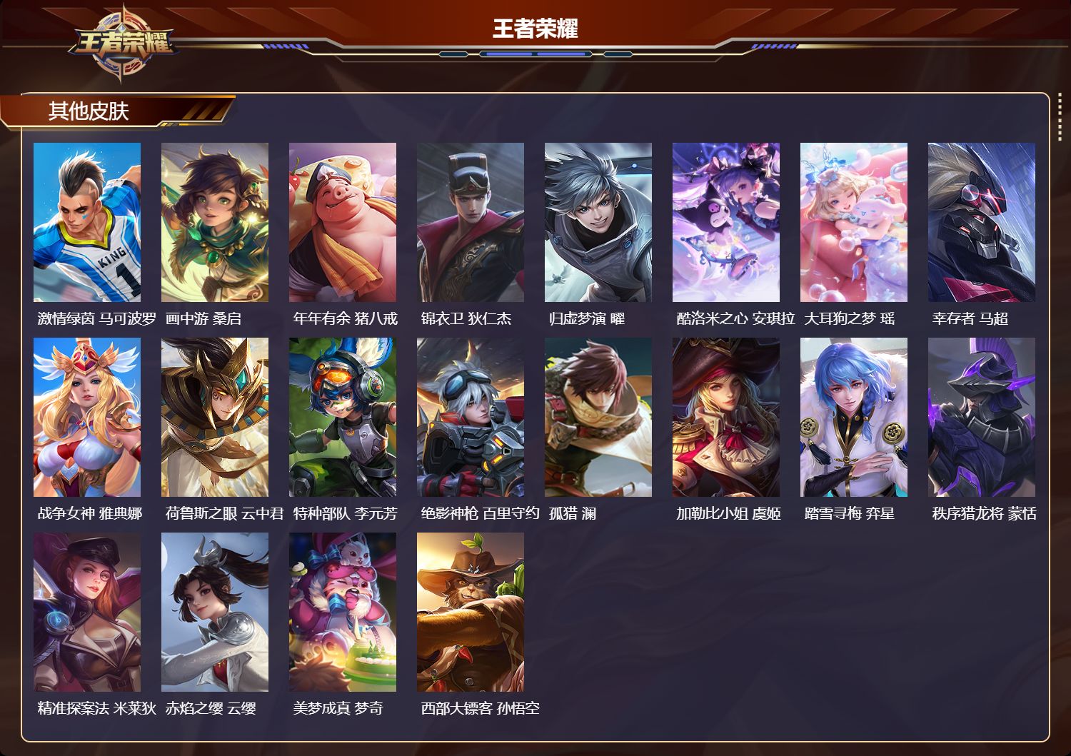 WZQM4314747王者荣耀账号详情图6