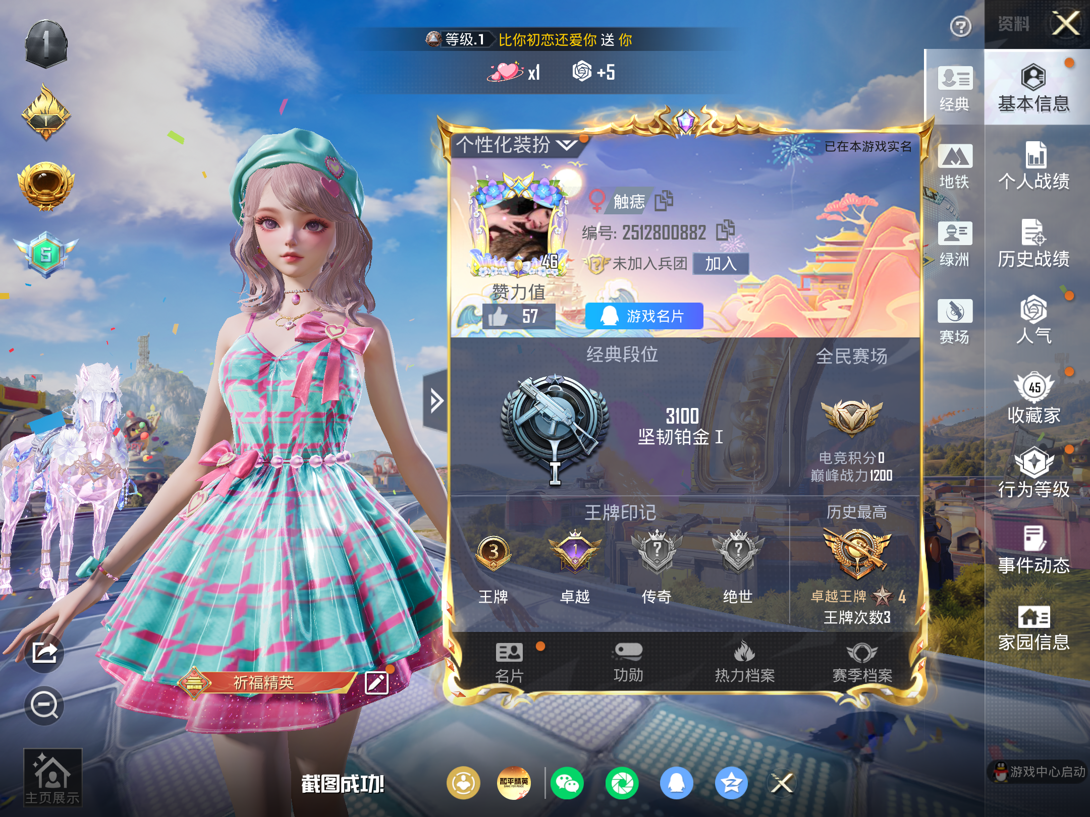 HPCMW4192476和平精英账号详情图2